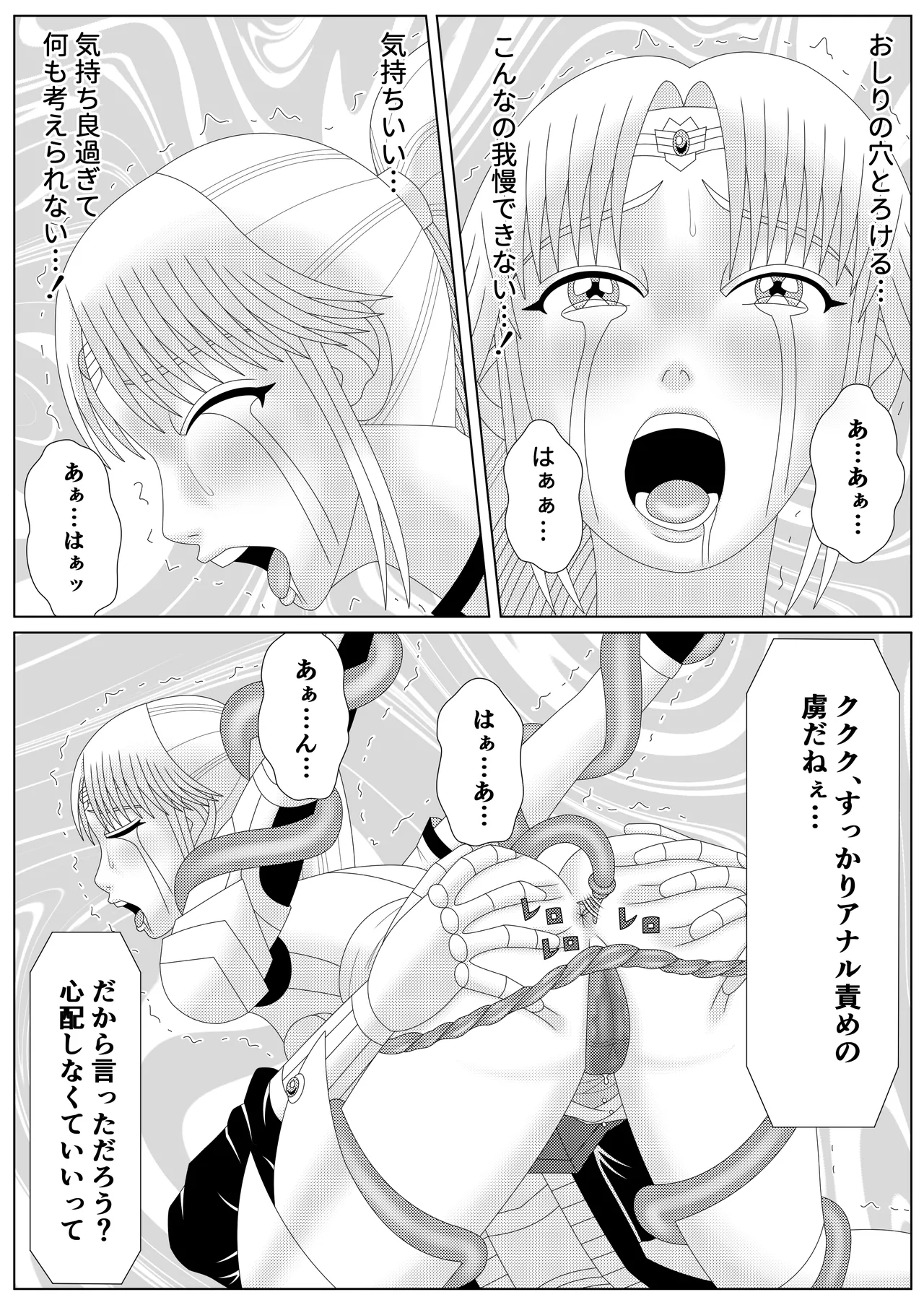 冥竜王の落胤2 Page.15