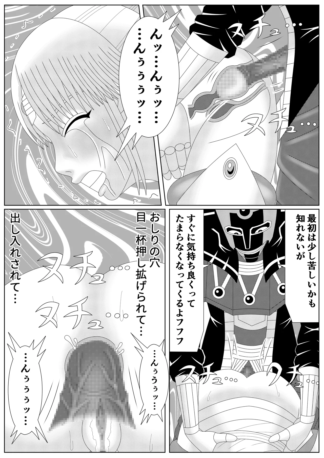 冥竜王の落胤2 Page.31