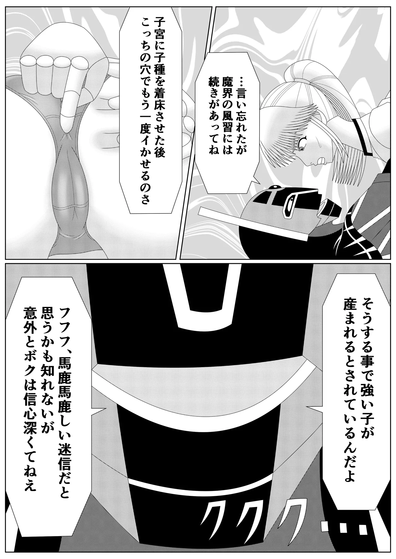 冥竜王の落胤2 Page.9