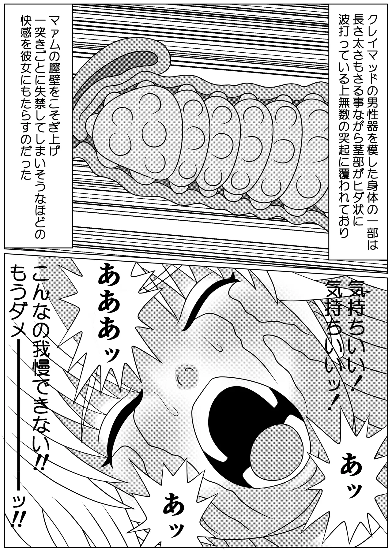 泥中の蓮散りぬる Page.44