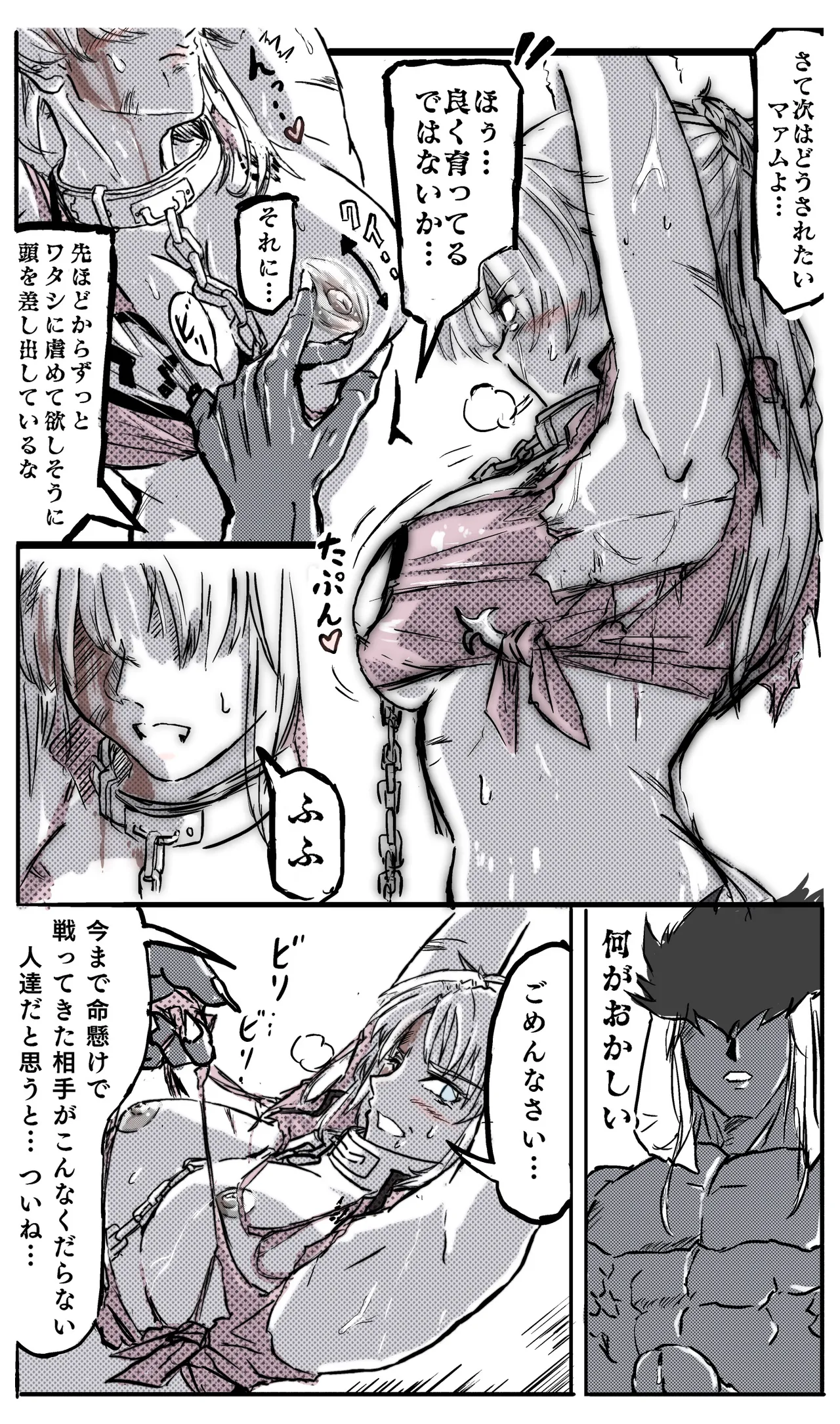 マァム 0-6 Page.28