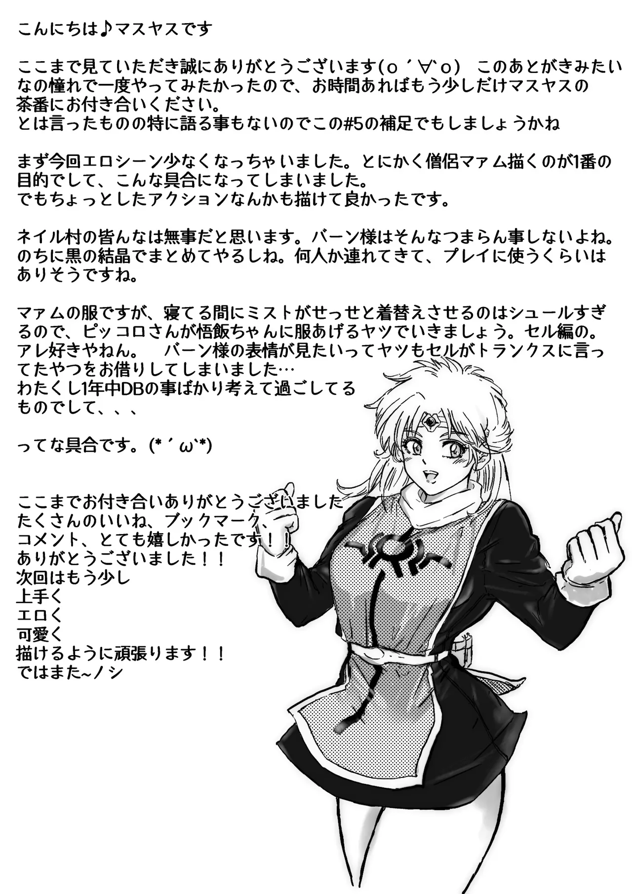 マァム 0-6 Page.63