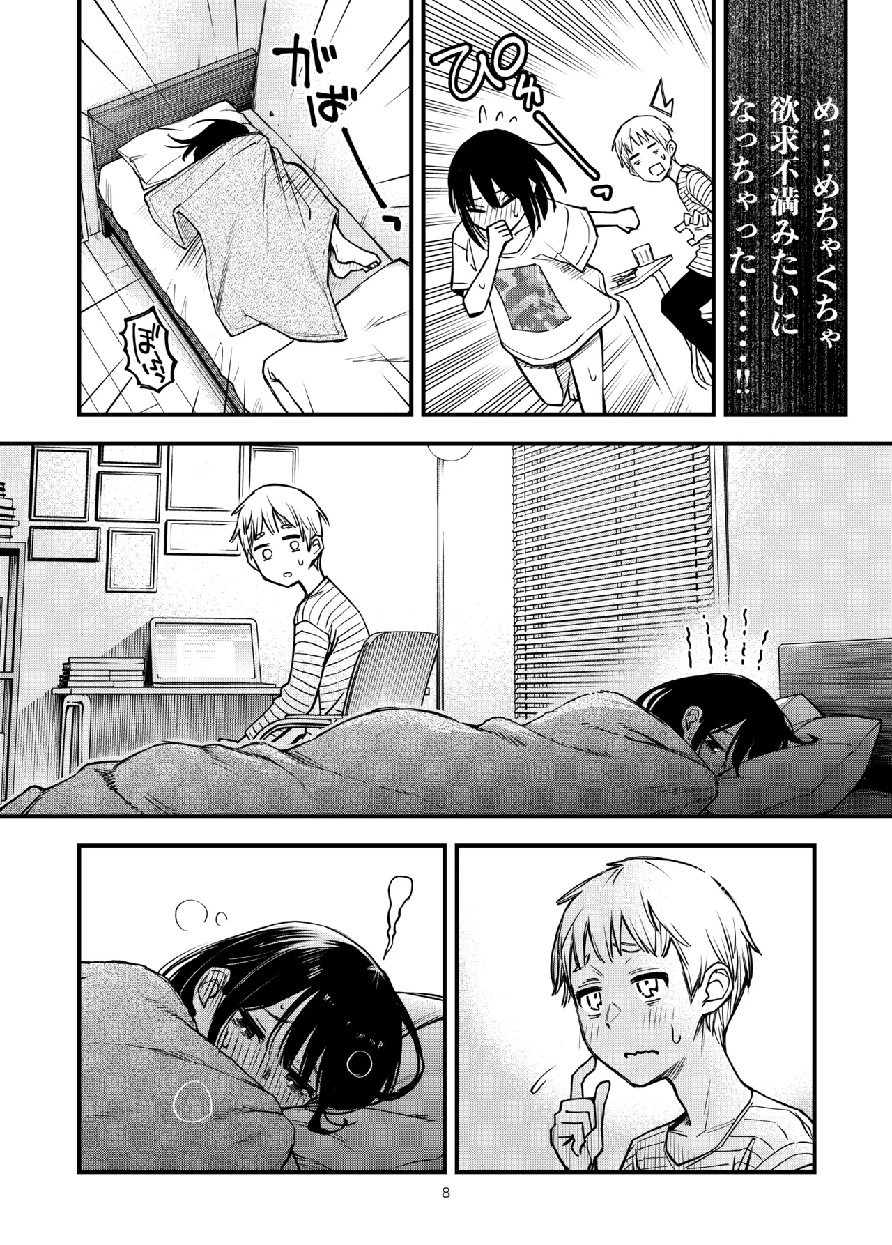 処女が童貞との初体験で目覚めちゃう話3.5 Page.10