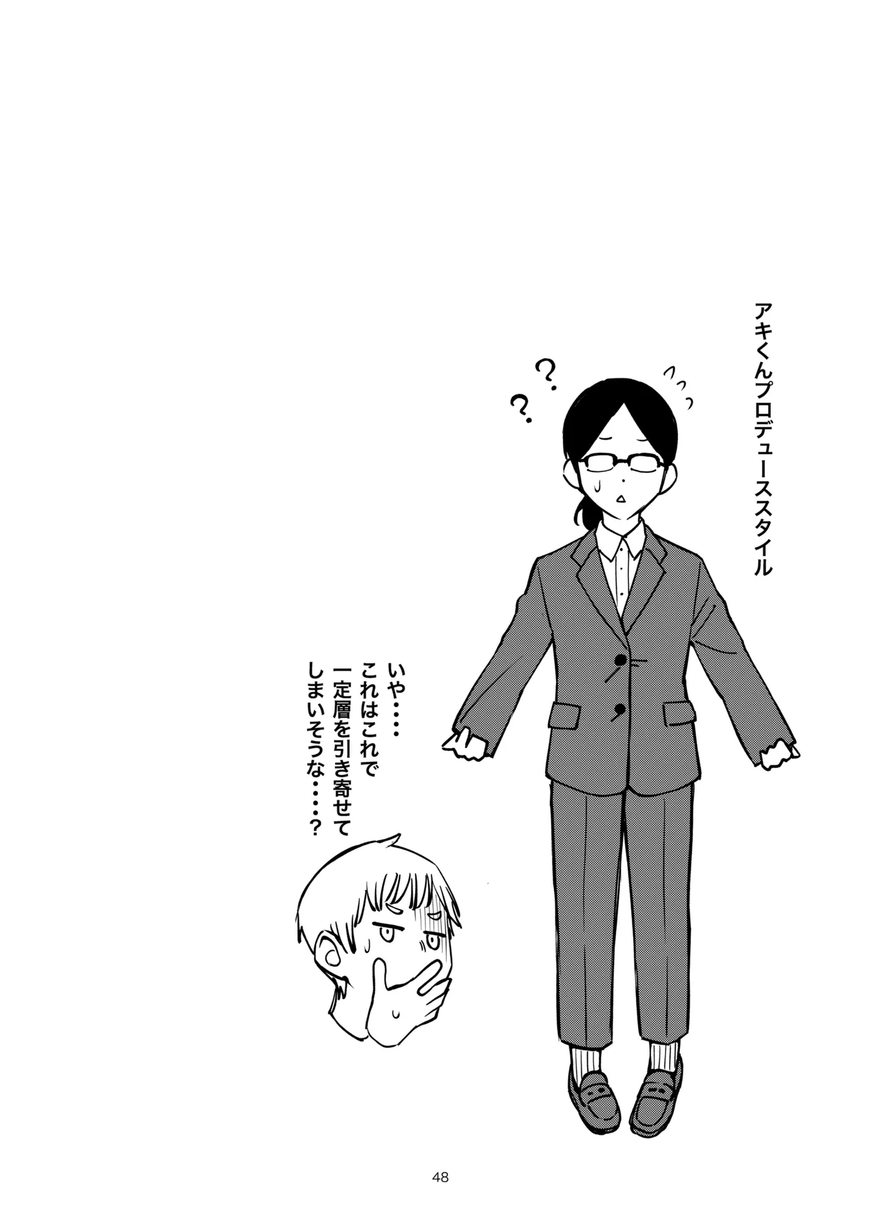 処女が童貞との初体験で目覚めちゃう話3.5 Page.51