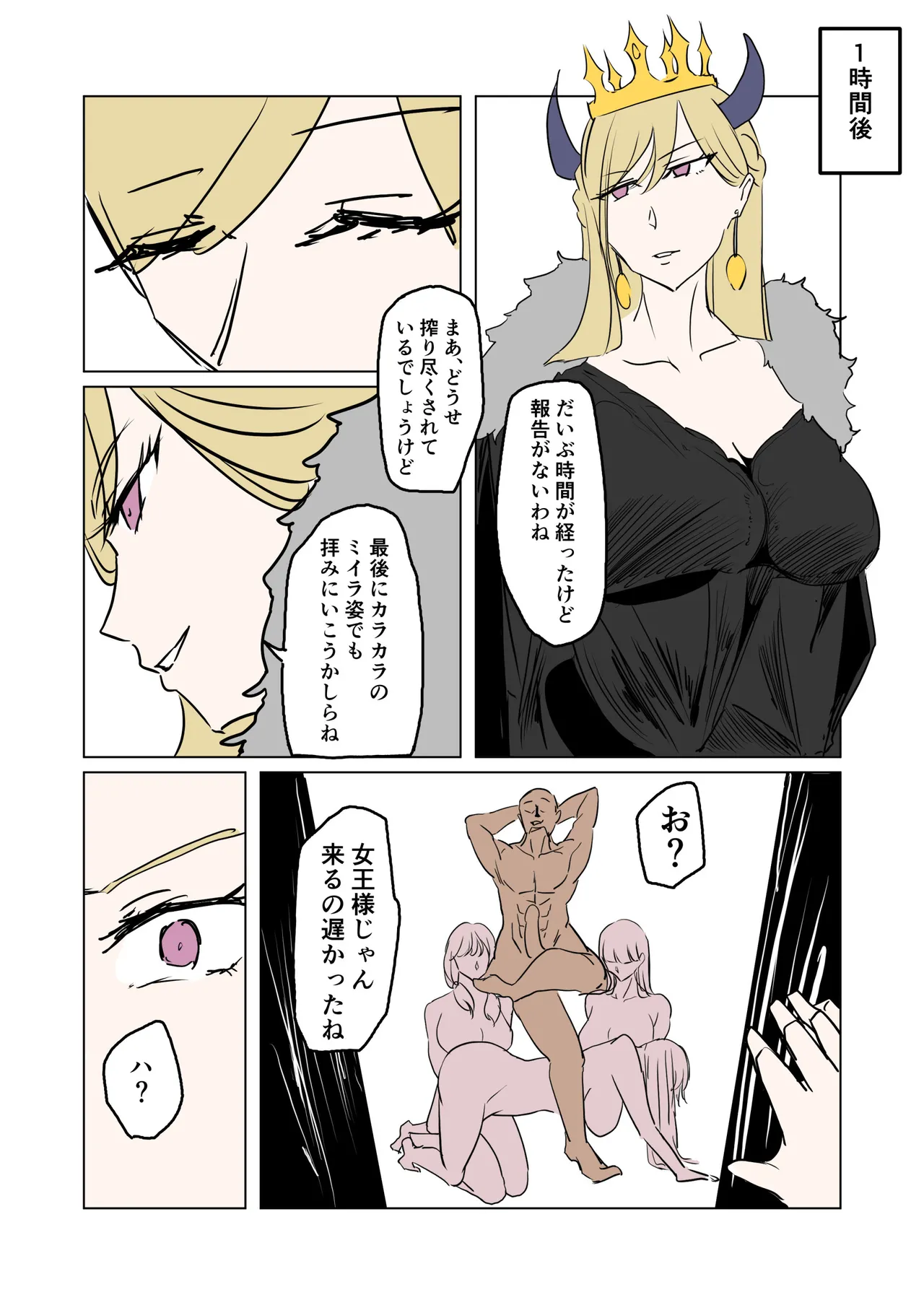 サキュバスの女王が平凡な人間に退治されるやつ。 Page.2