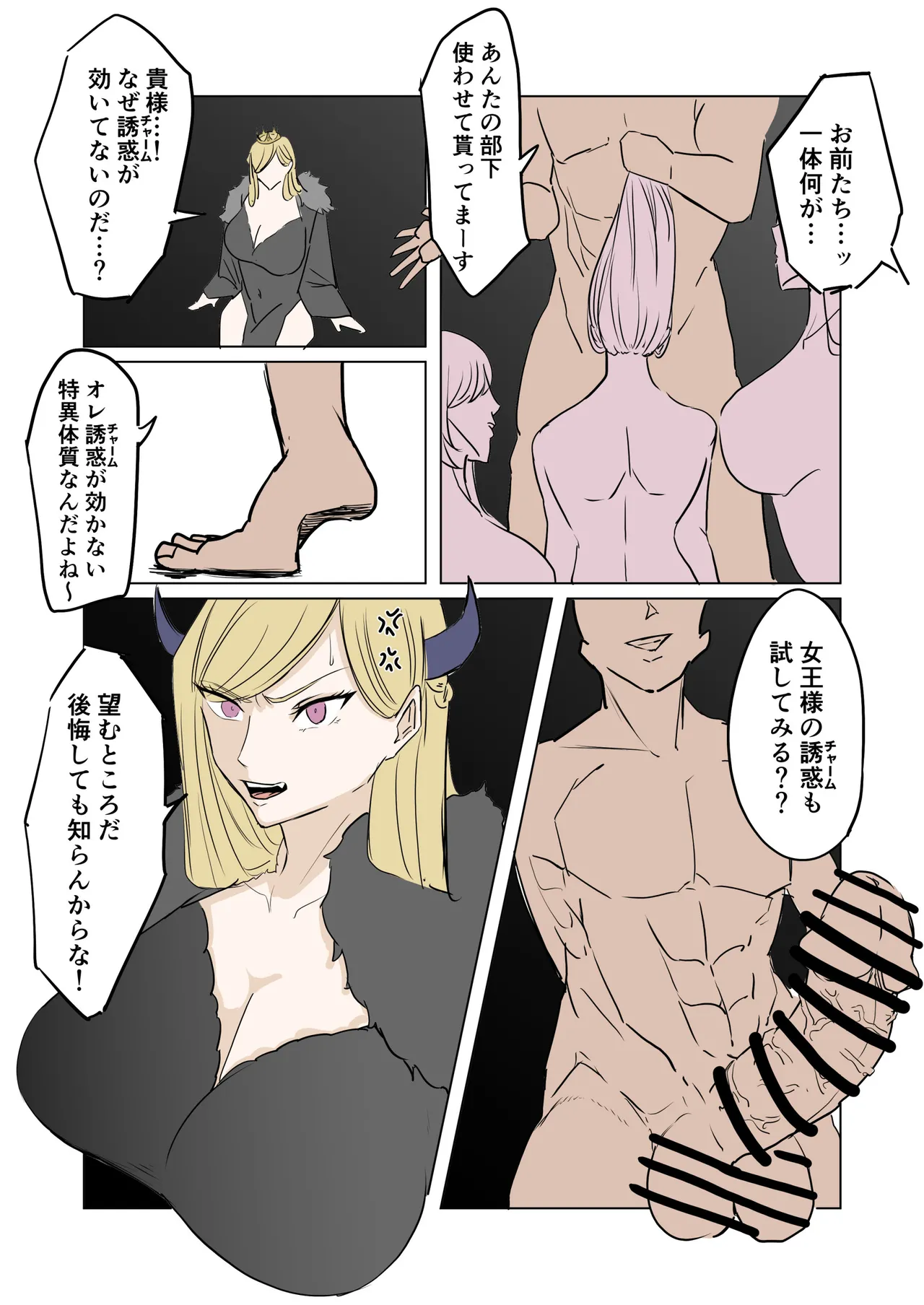 サキュバスの女王が平凡な人間に退治されるやつ。 Page.3