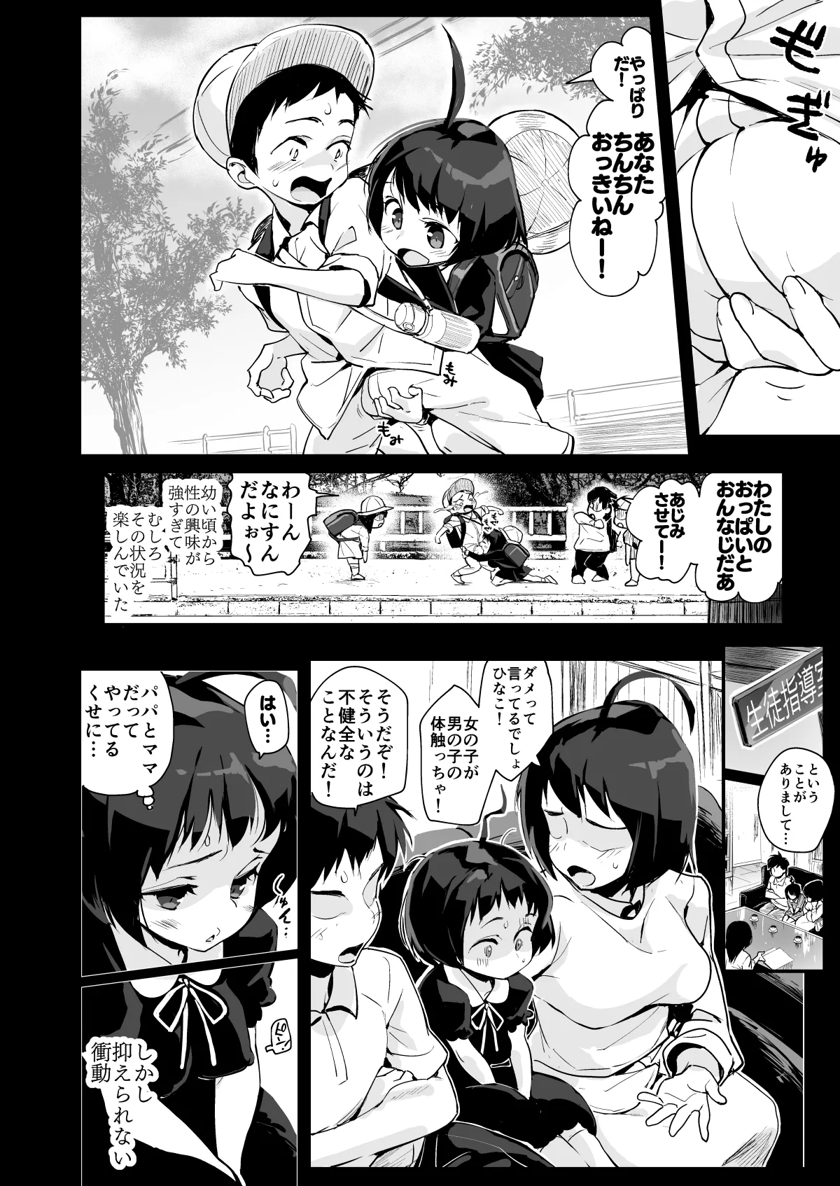 ひなこ育成日誌 総集編 Page.25