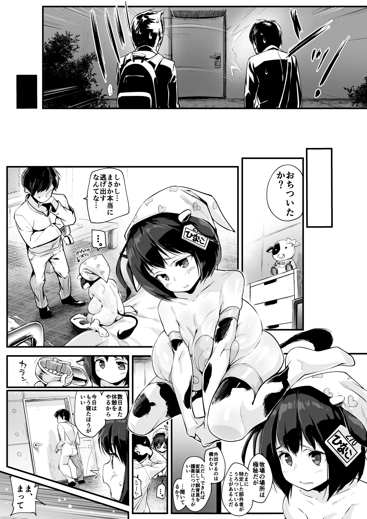 ひなこ育成日誌 総集編 Page.34