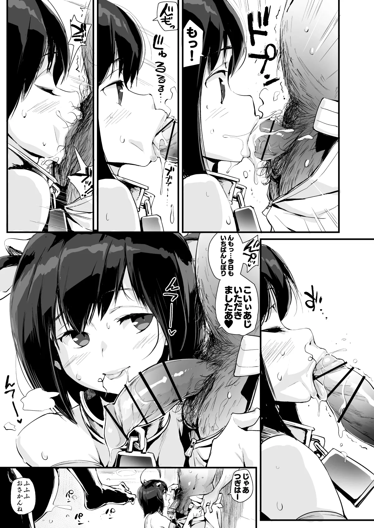 ひなこ育成日誌 総集編 Page.54