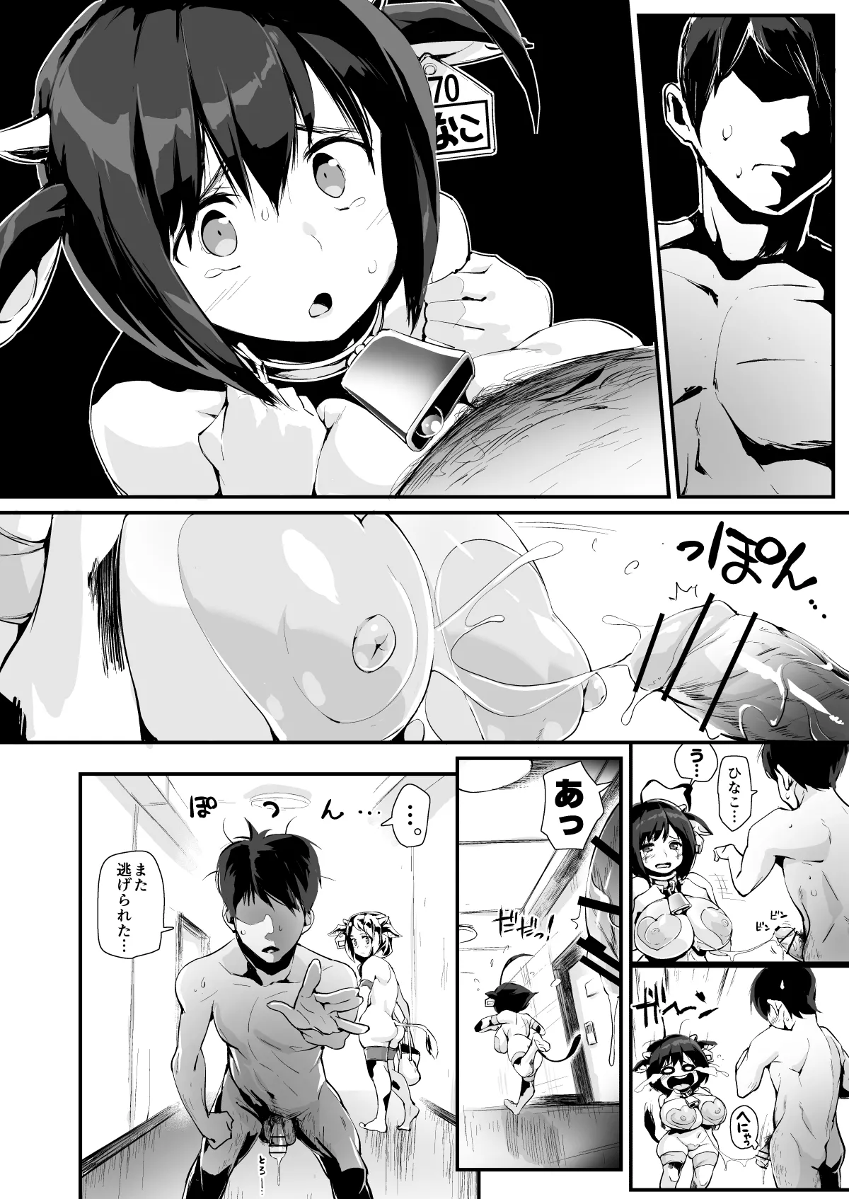 ひなこ育成日誌 総集編 Page.57
