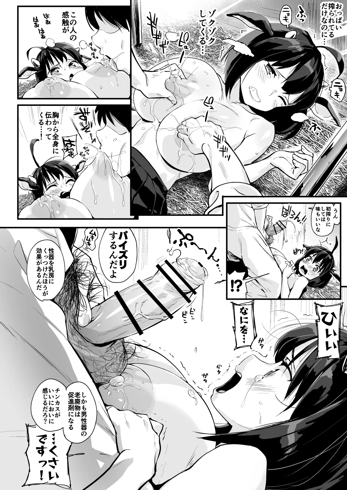ひなこ育成日誌 総集編 Page.7