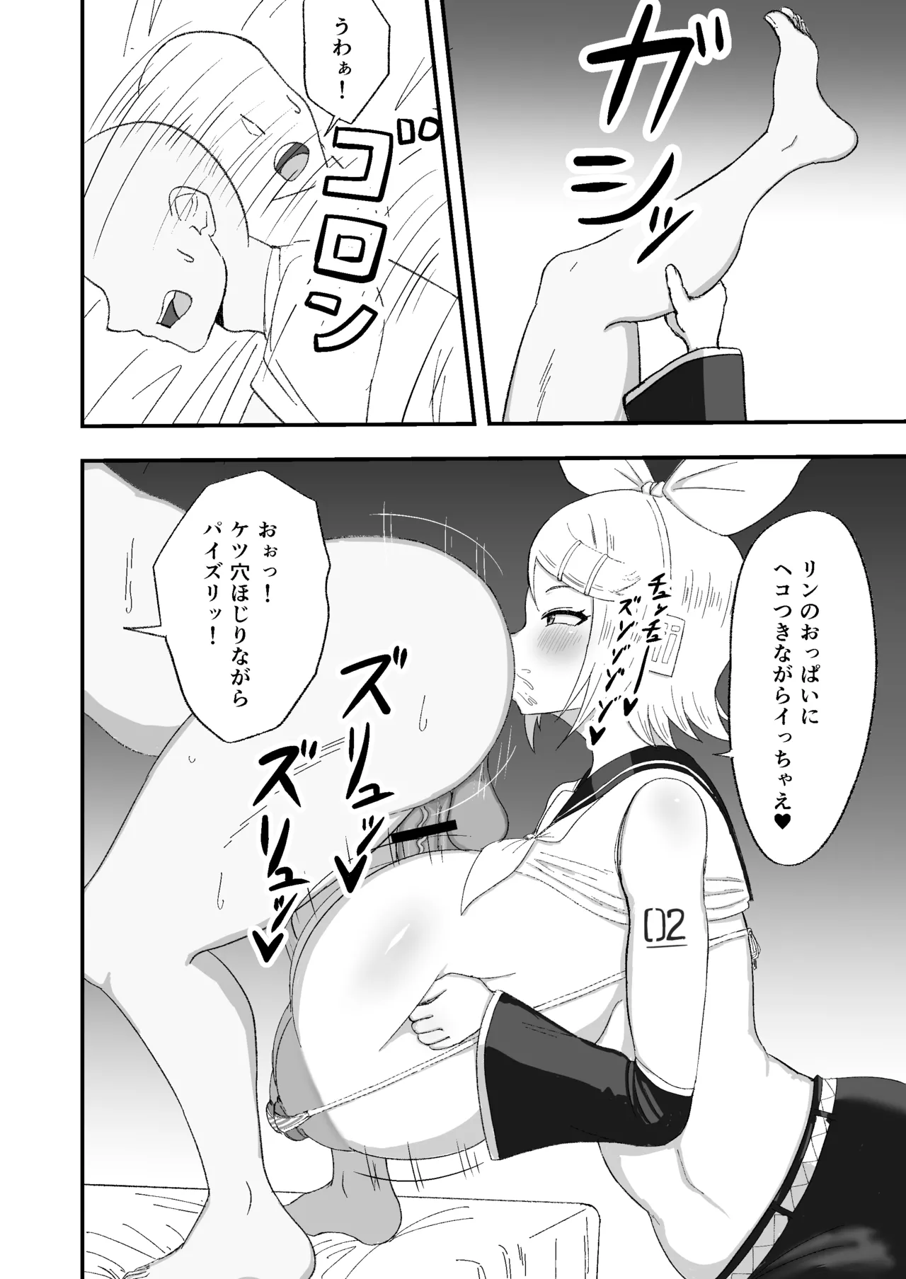 おっきなきみがいい Page.14