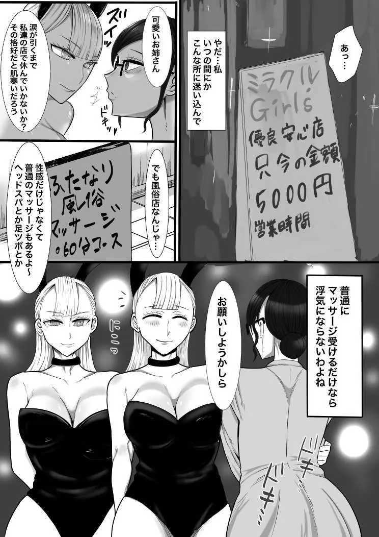 女性用ふたなり風俗へようこそ！レズマッサージ編 Page.8