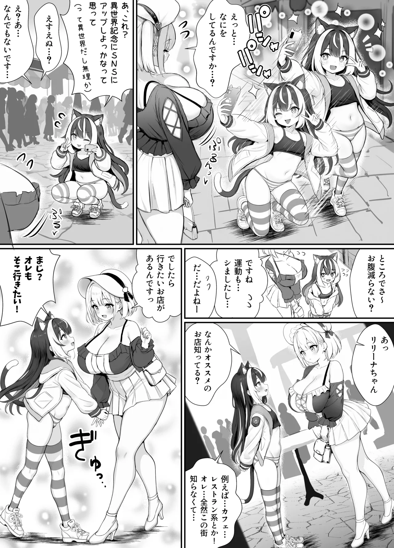 ギルド受付嬢とデート中にまた搾り取られてます… Page.80