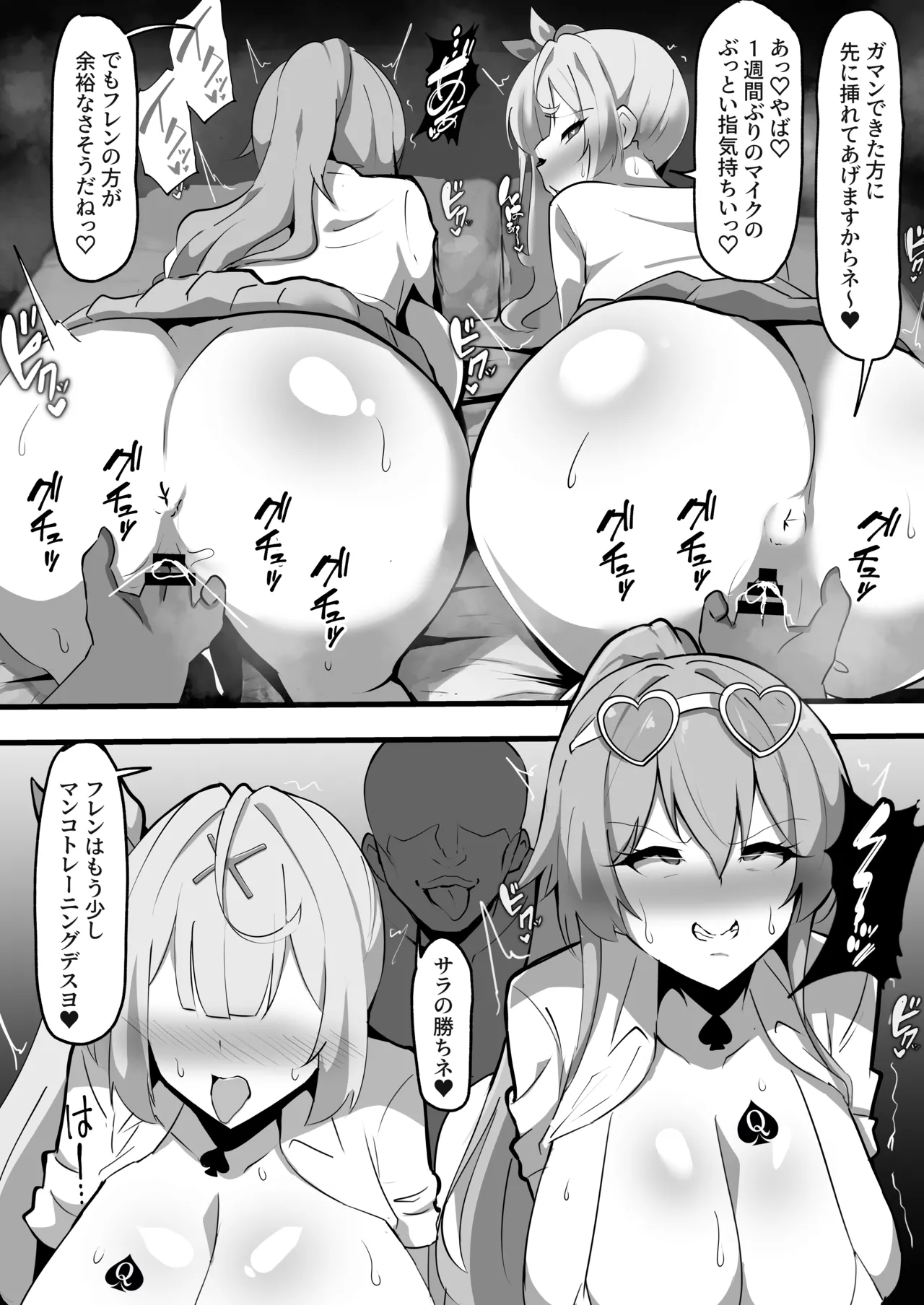 Blackふれんず【ココナッツみるく】 Page.22