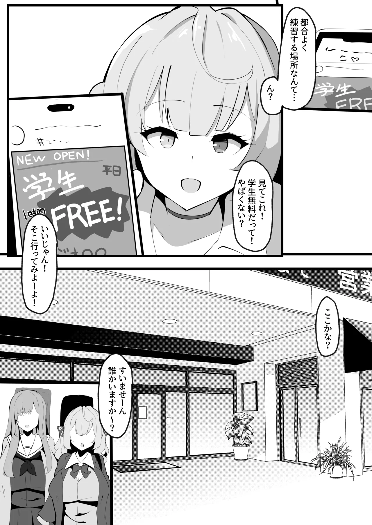 Blackふれんず【ココナッツみるく】 Page.4