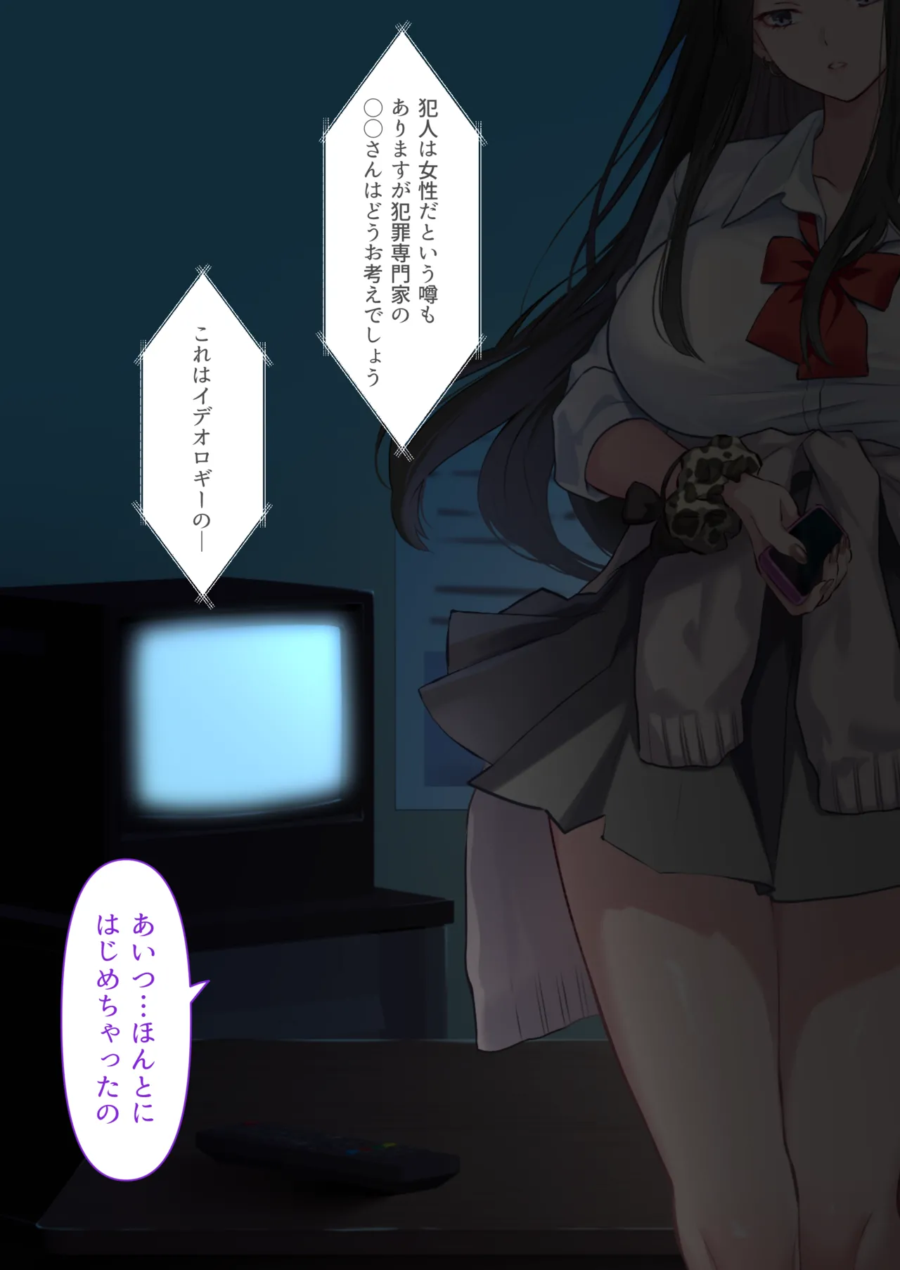 透明人間の革命前夜 Page.108