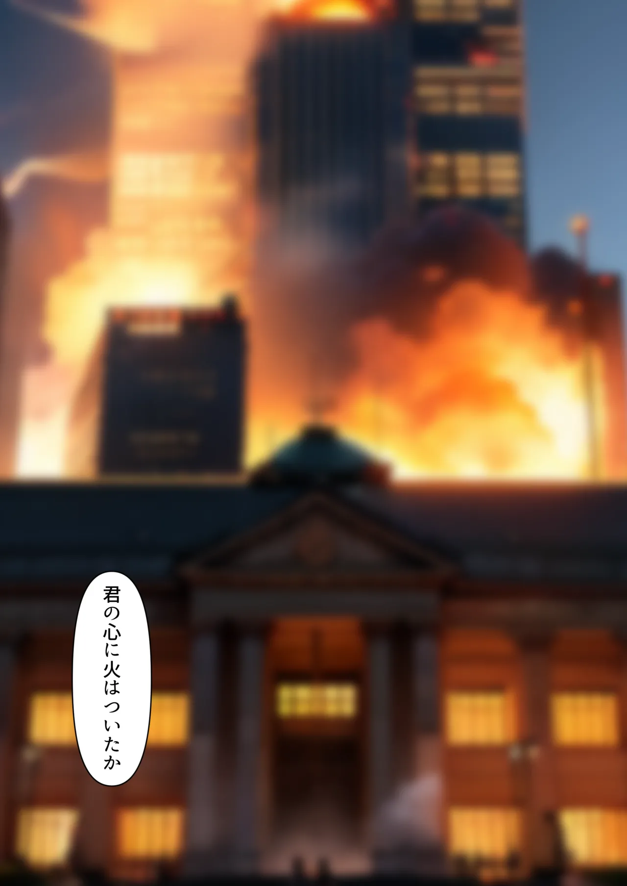 透明人間の革命前夜 Page.110