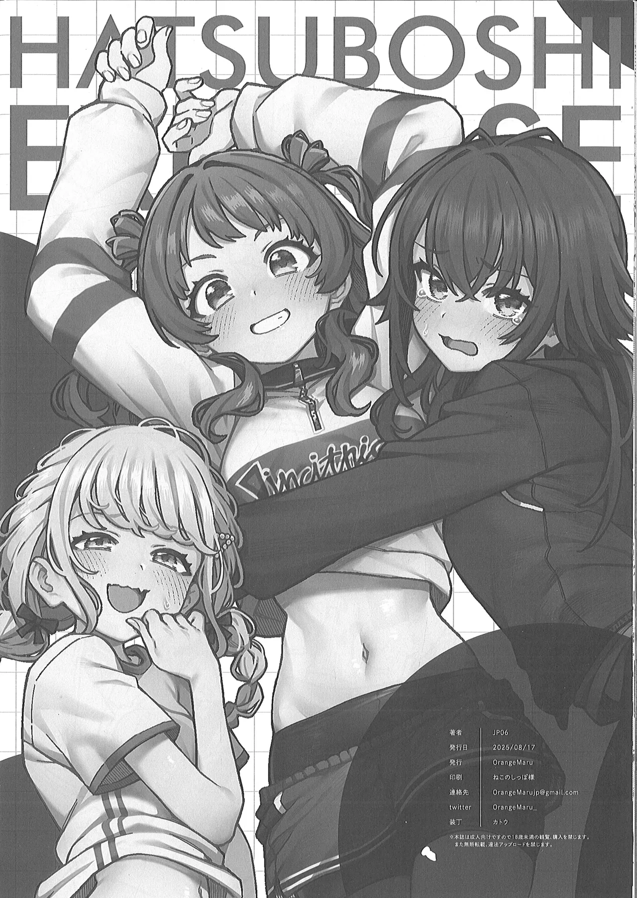 （C106）[OrangeMaru (YD)]初星エクササ イズ Page.13