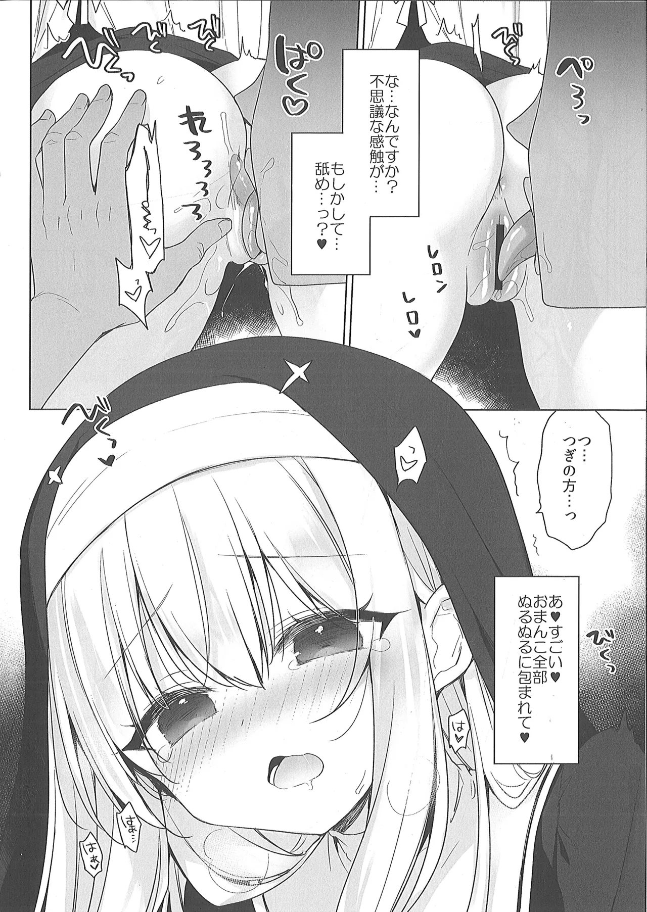 （C106）[23.4ド (イチリ)]壁尻聖女 Page.4