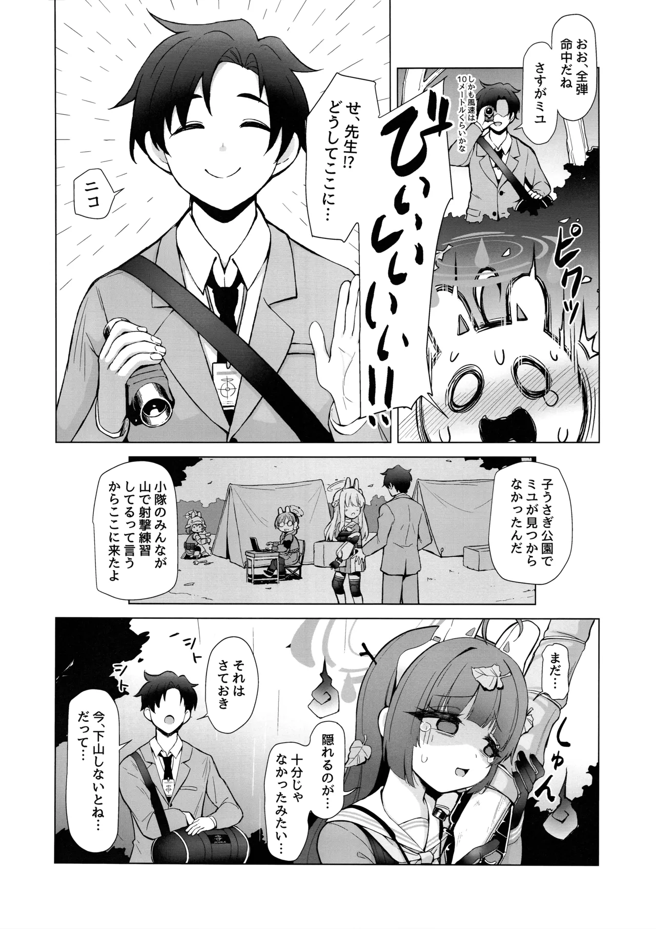 さらにRABBITの熱CHU症対策 Page.3