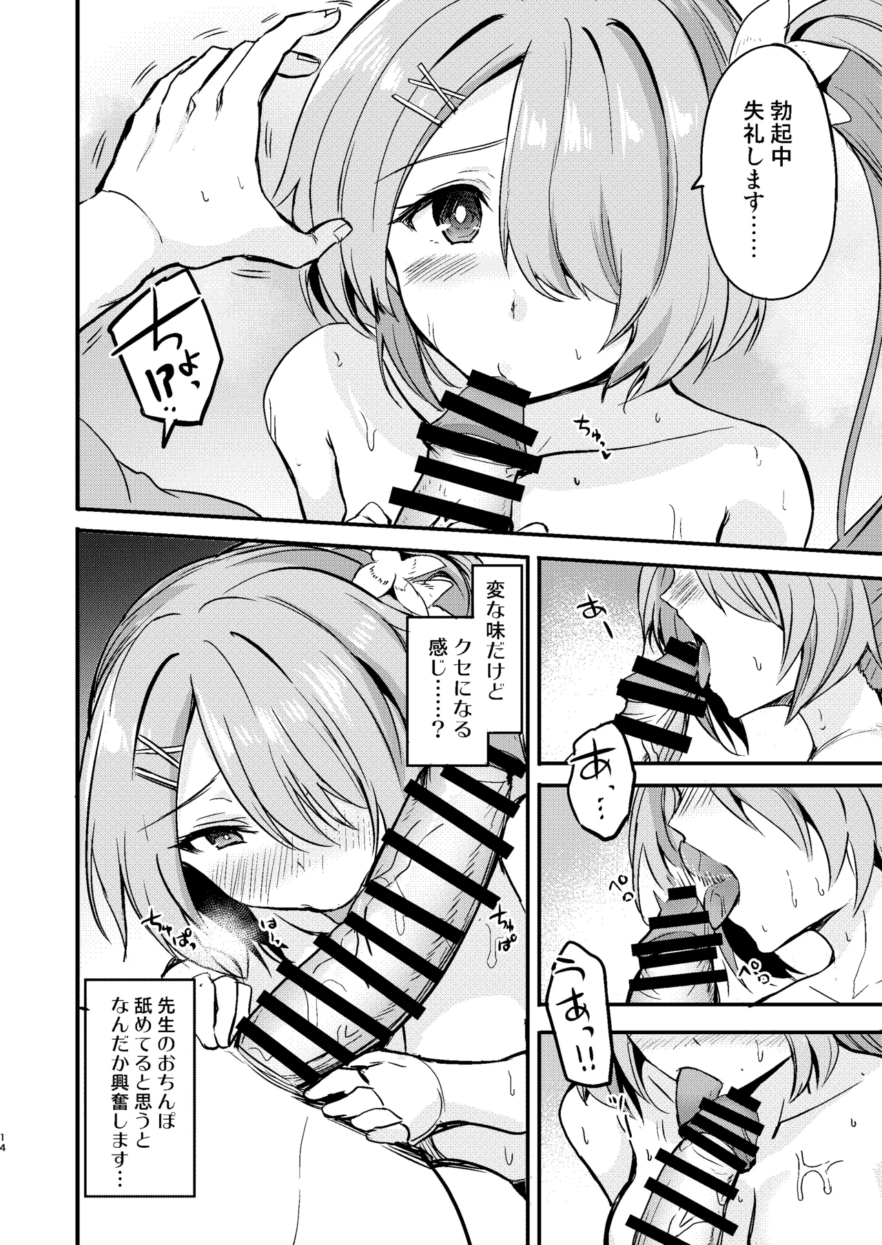ヒヨリとひと夏のアバンチュール Page.13