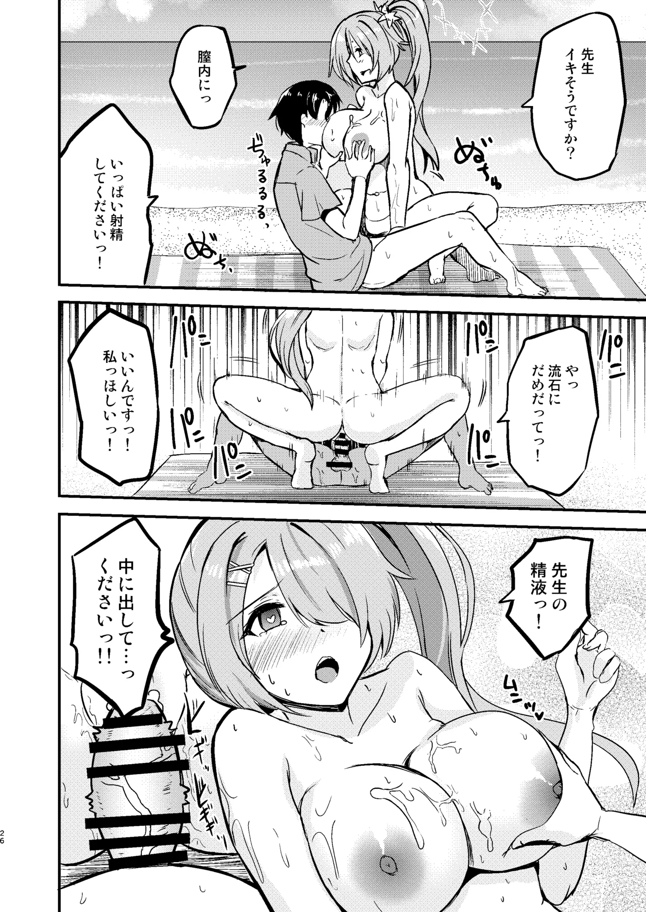 ヒヨリとひと夏のアバンチュール Page.25
