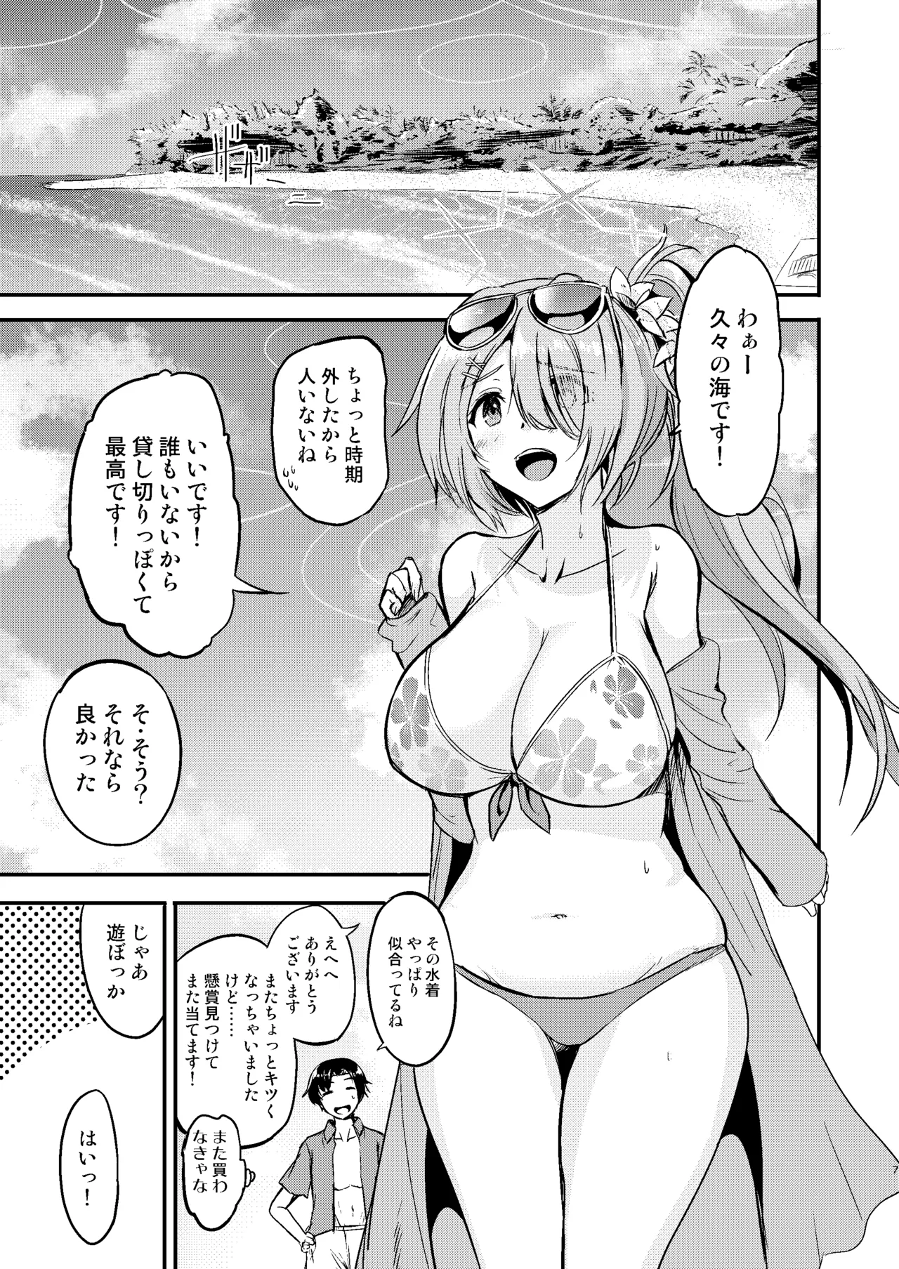 ヒヨリとひと夏のアバンチュール Page.6