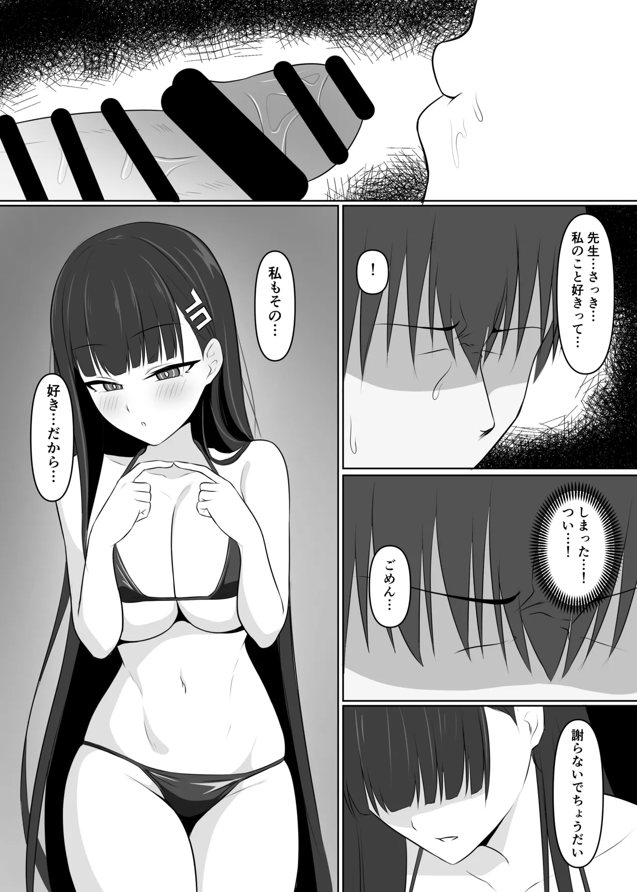 先生、きっと合理的よ Page.12