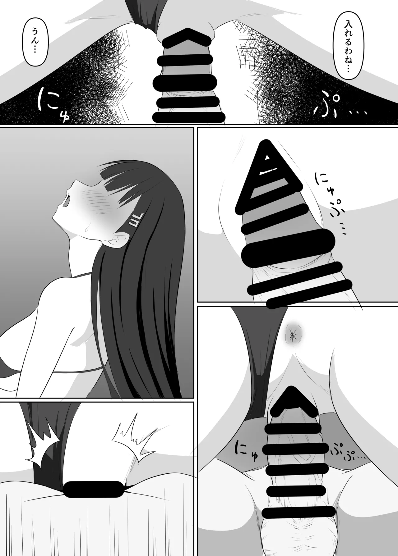 先生、きっと合理的よ Page.14