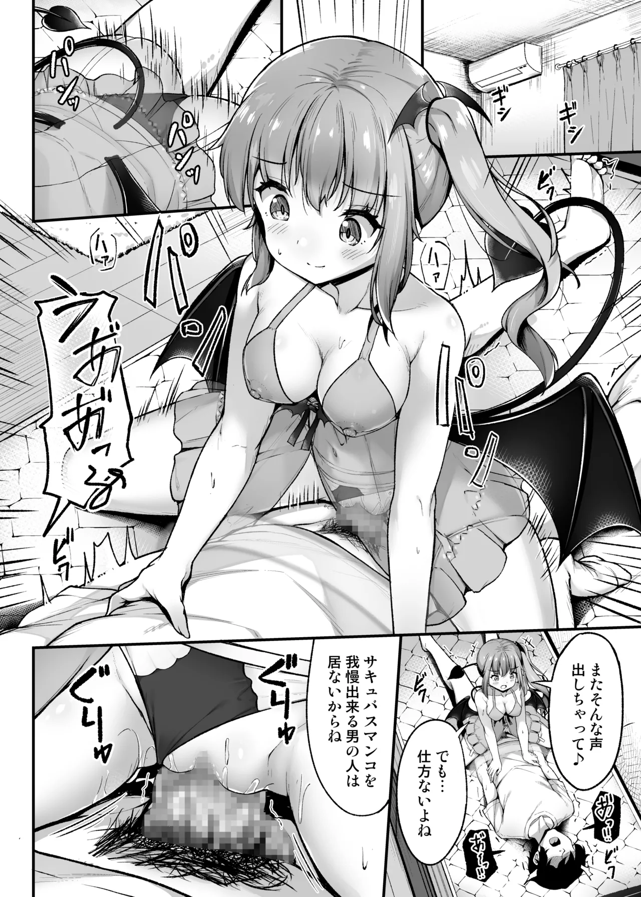 突然現れたサキュバスに拘束され搾られる話 Page.15