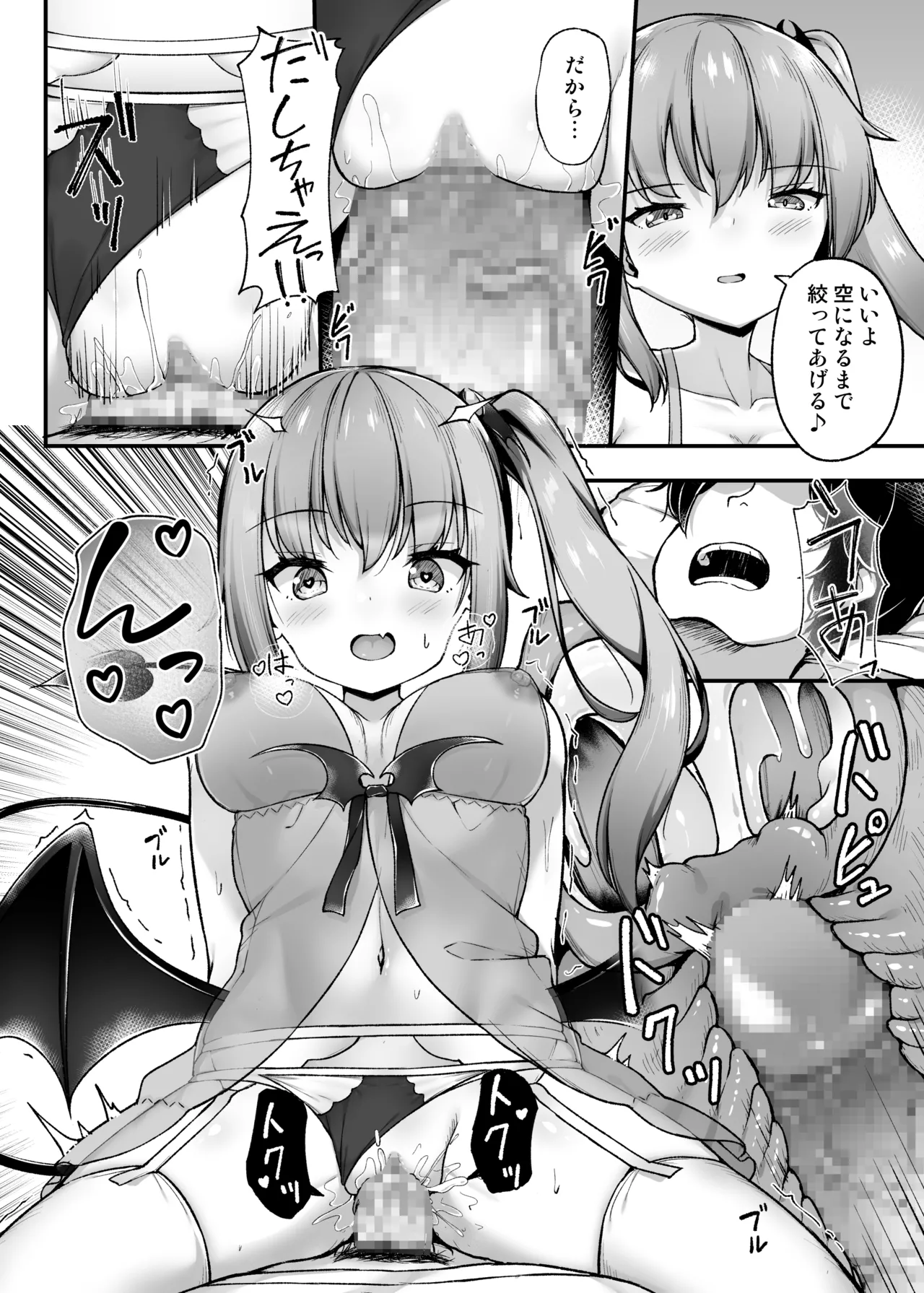突然現れたサキュバスに拘束され搾られる話 Page.17
