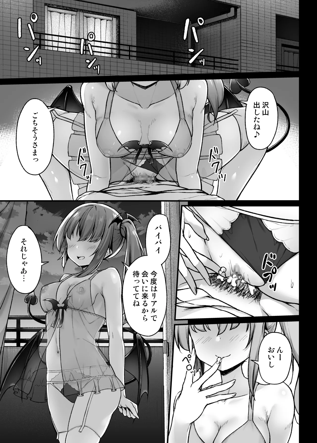 突然現れたサキュバスに拘束され搾られる話 Page.2