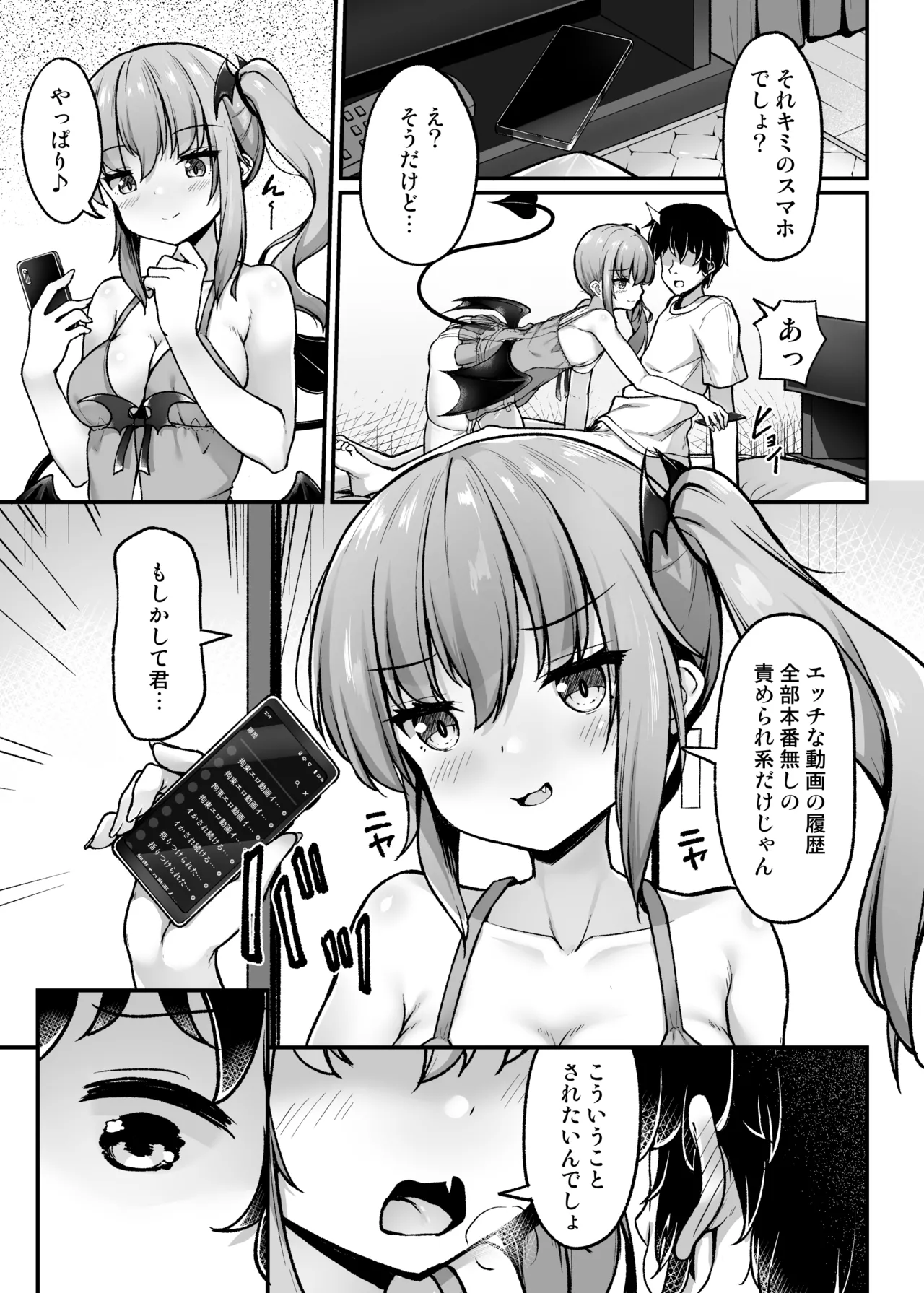 突然現れたサキュバスに拘束され搾られる話 Page.32