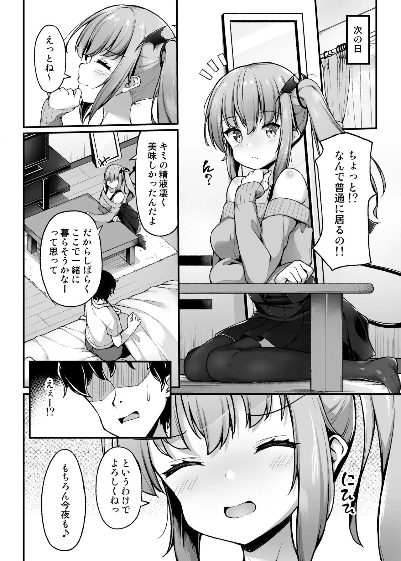 突然現れたサキュバスに拘束され搾られる話 Page.49