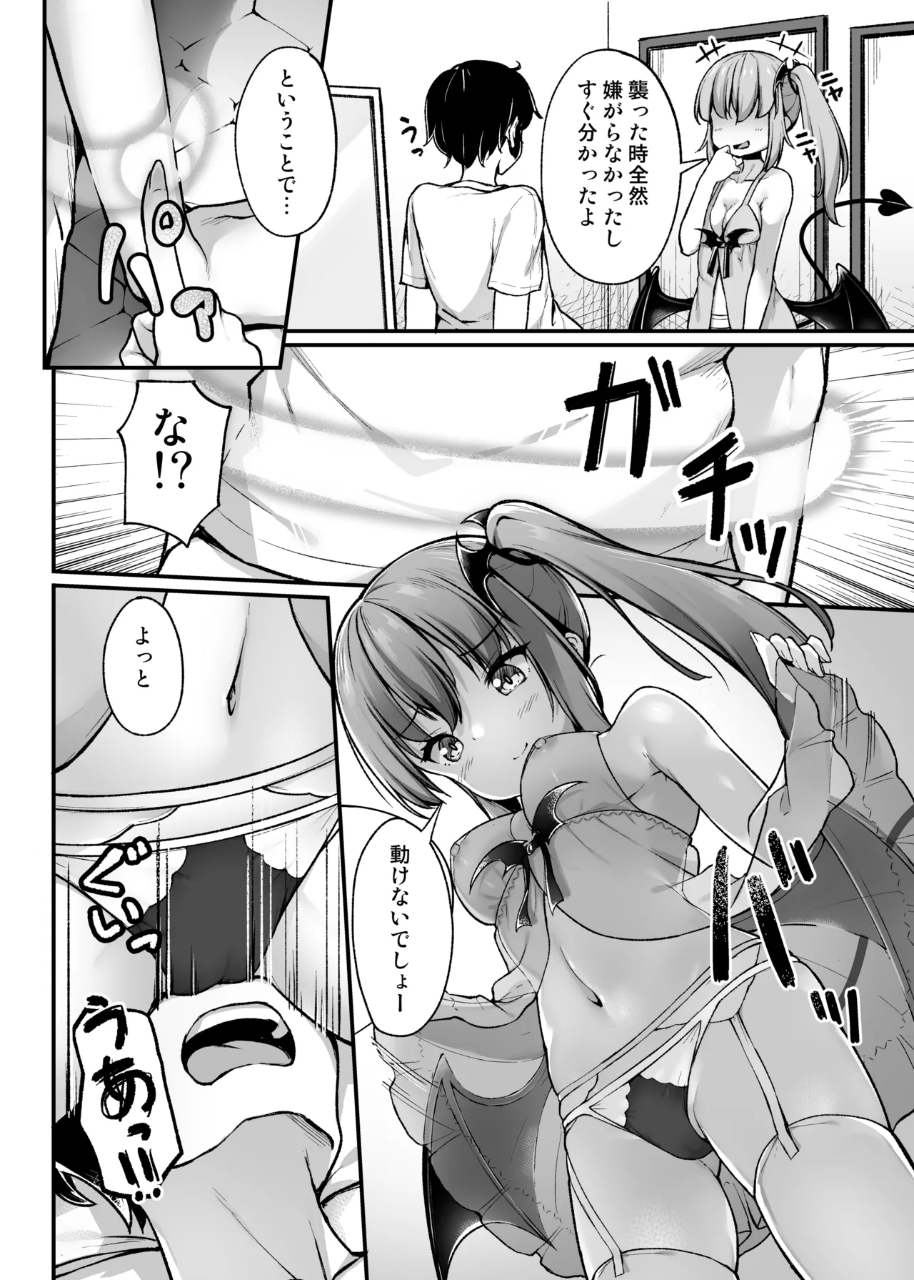 突然現れたサキュバスに拘束され搾られる話 Page.9