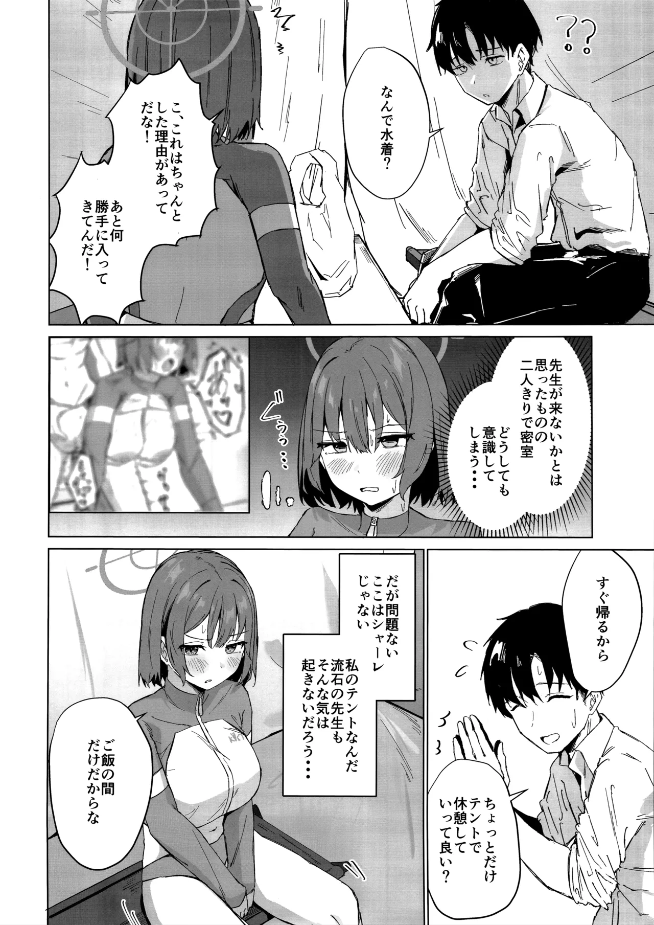臨時休息 本音は行動に Page.5