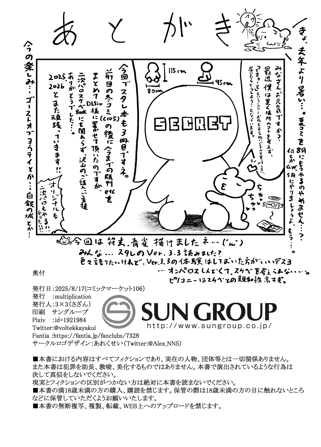 ピノコニー・裏 Ver.参 Page.22