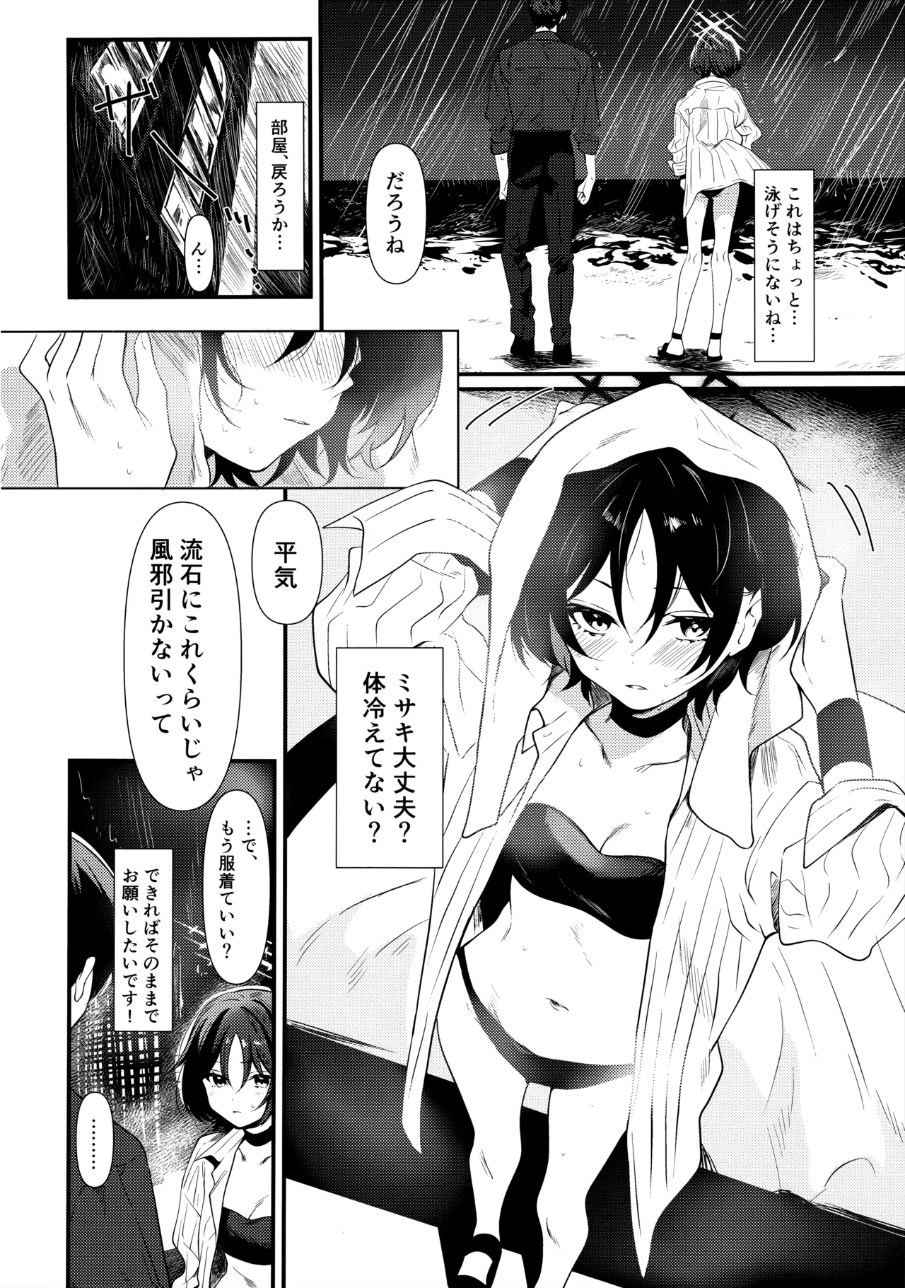 ミサキとえっちするだけ Page.3