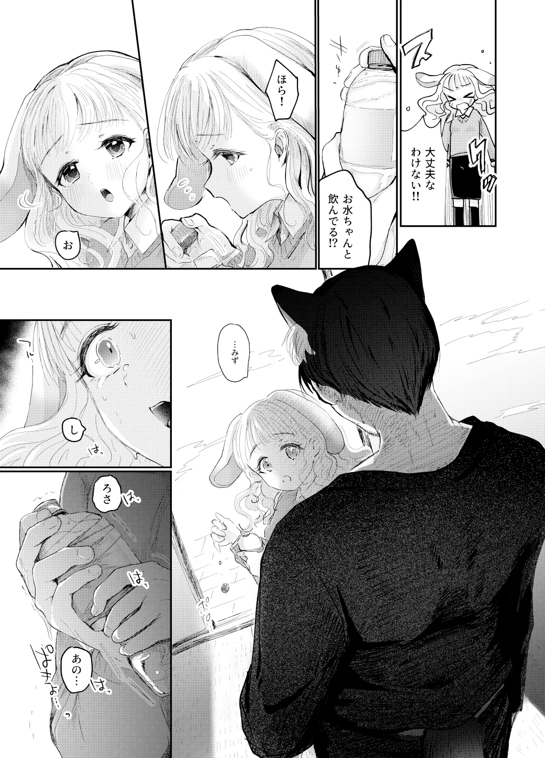 うさぎの嫁入り Page.12