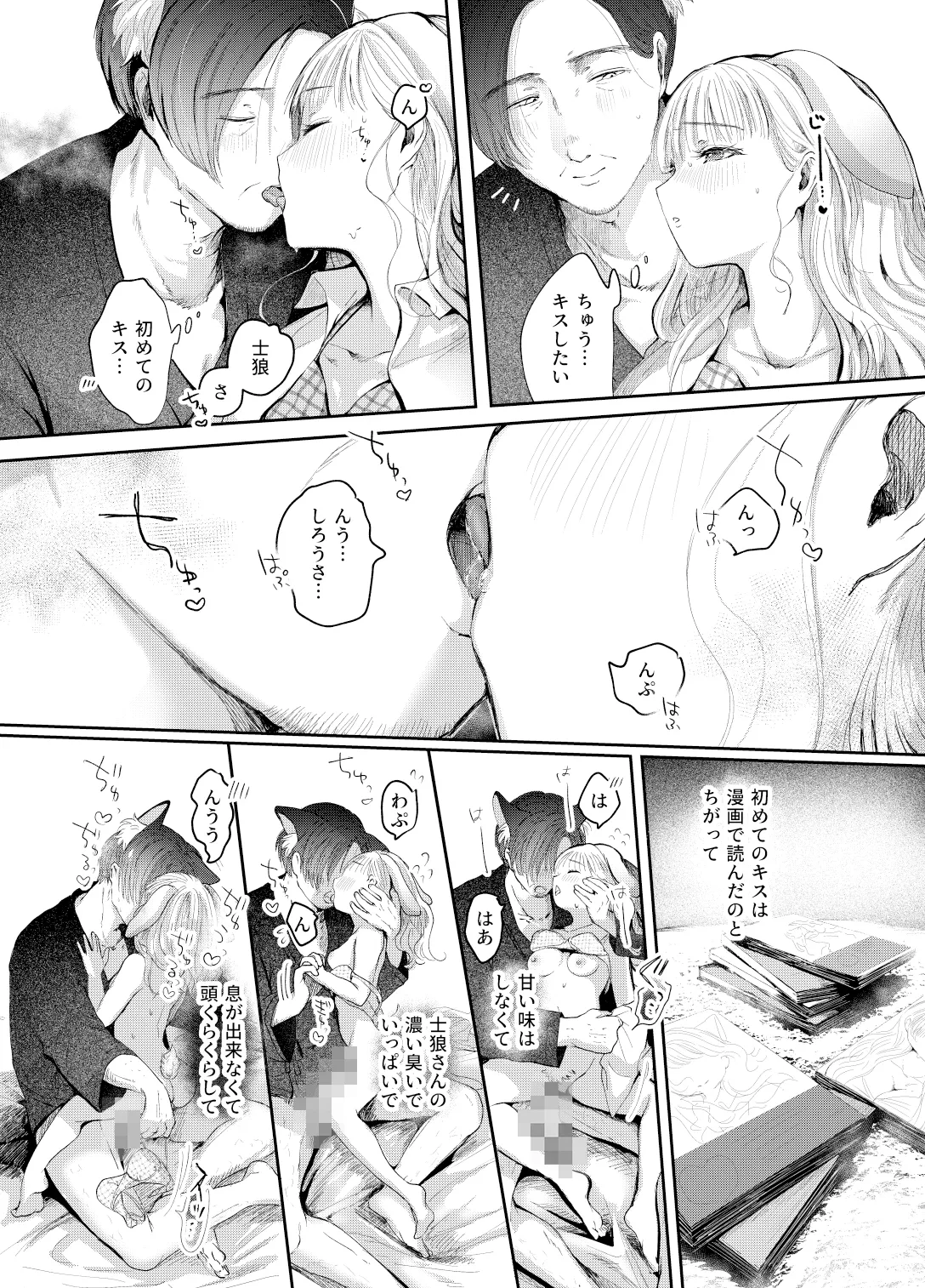 うさぎの嫁入り Page.25