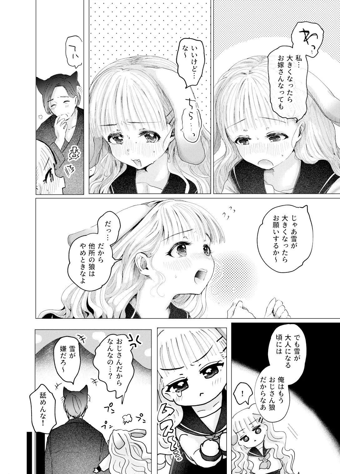 うさぎの嫁入り Page.7