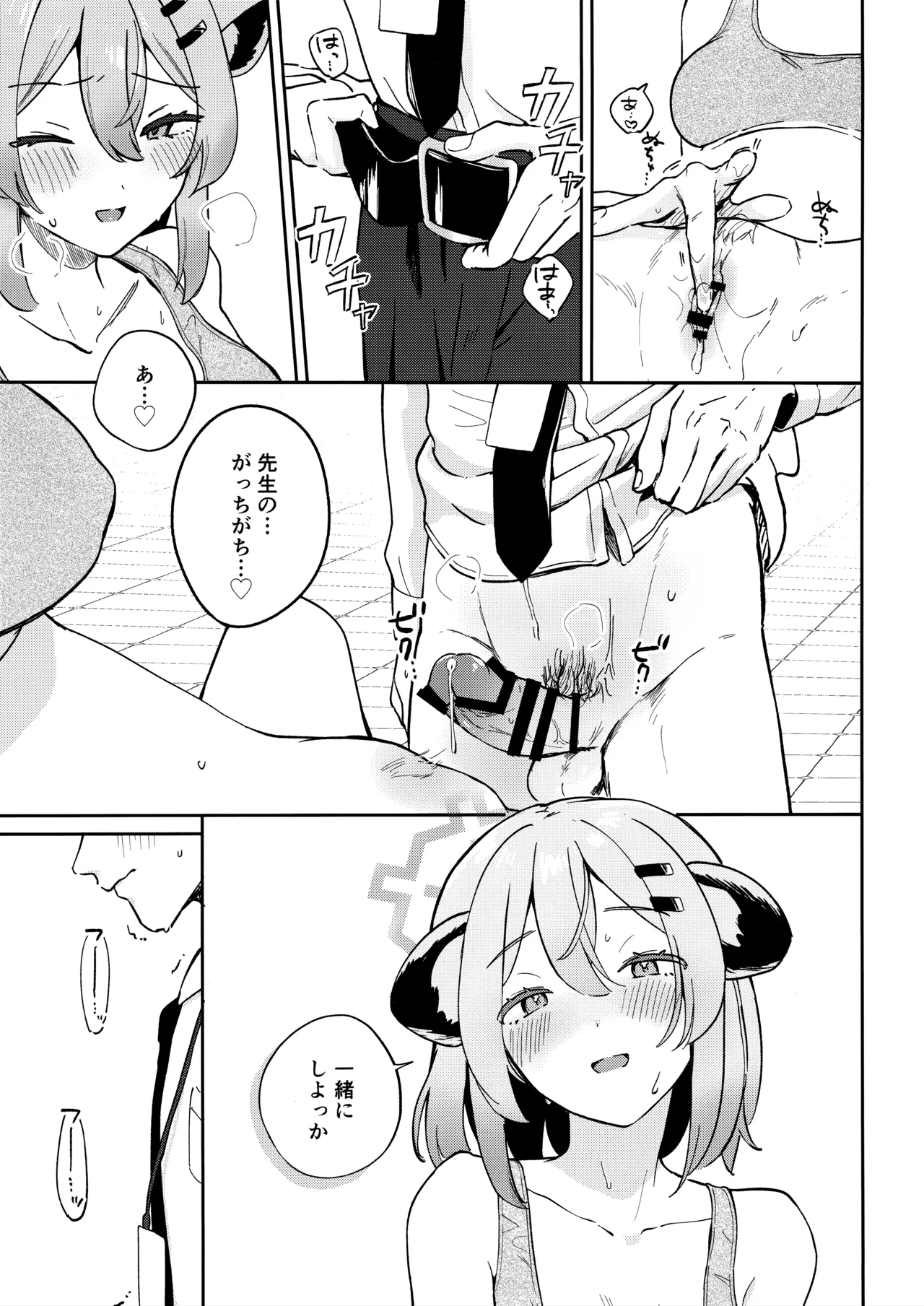 しよっか、いっしょに。 Page.10