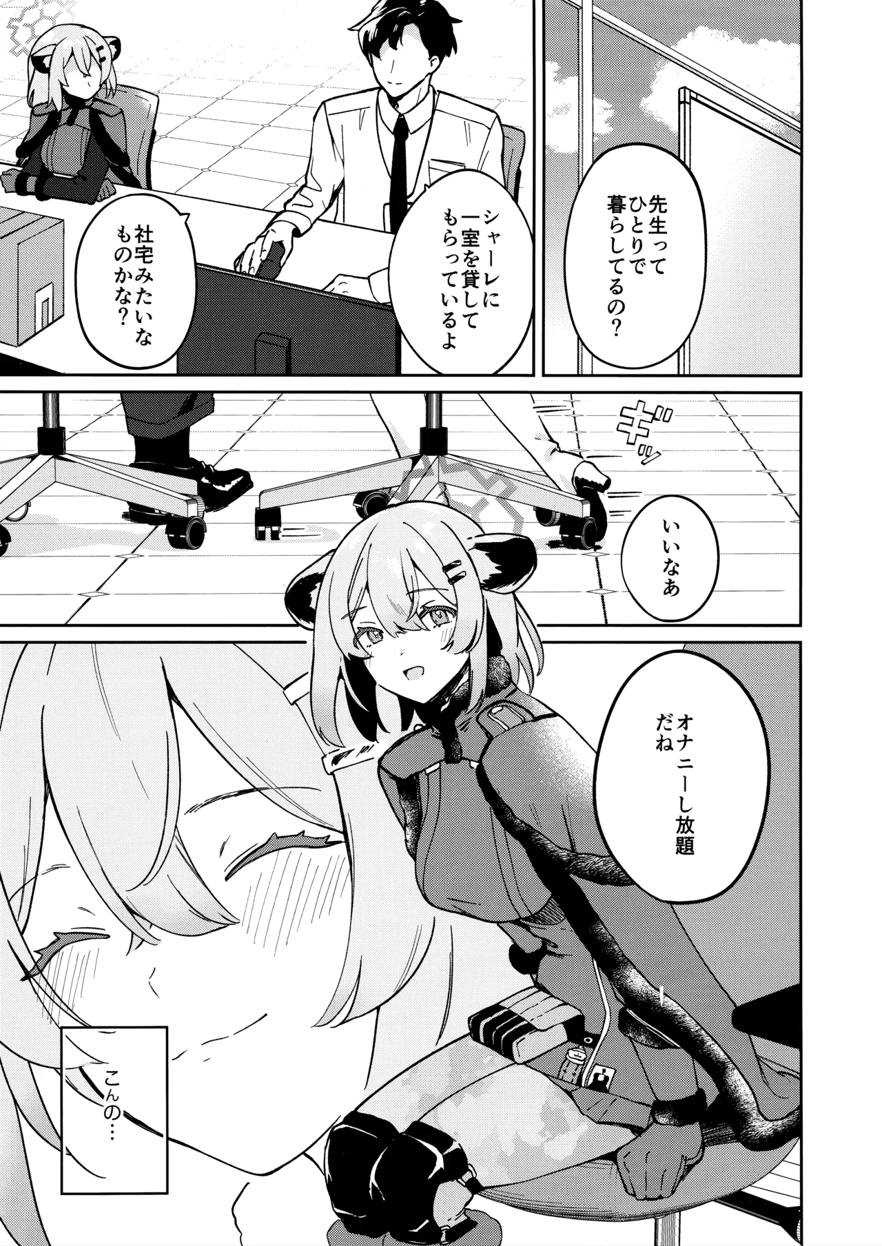 しよっか、いっしょに。 Page.2