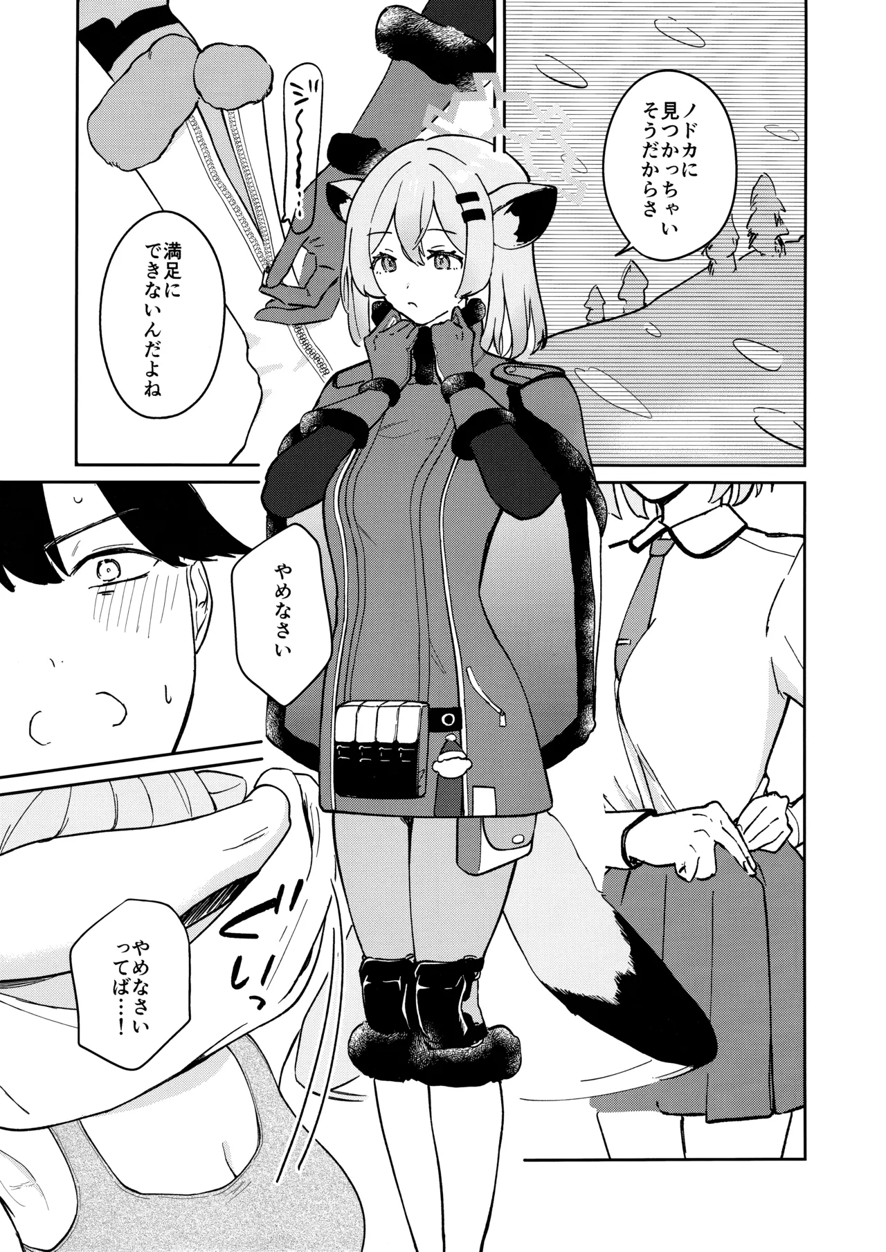 しよっか、いっしょに。 Page.4