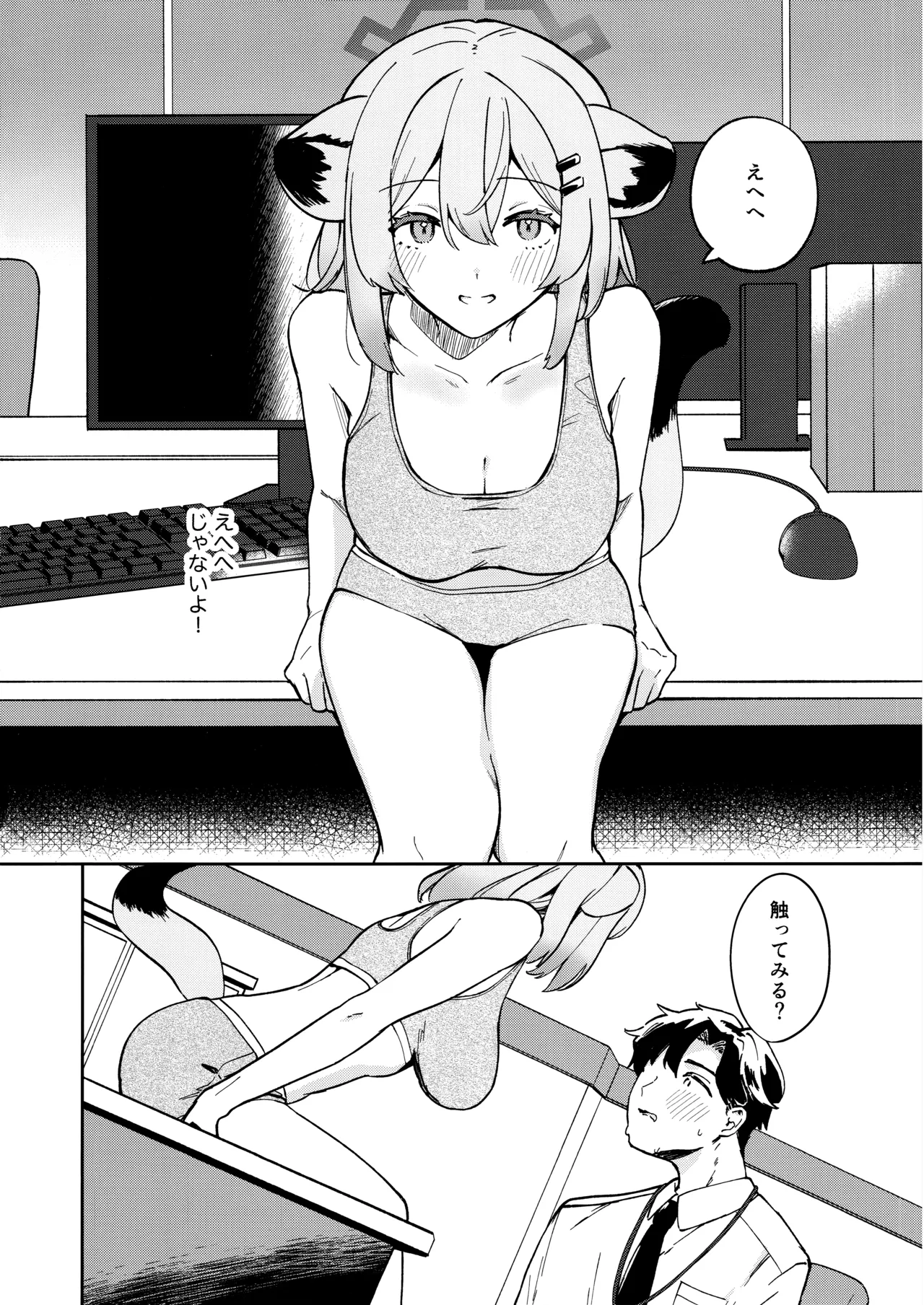 しよっか、いっしょに。 Page.5
