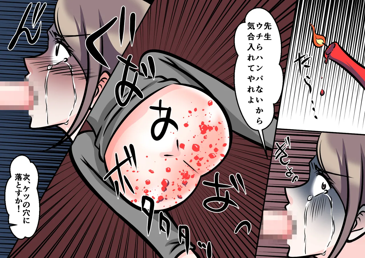 女教師悶絶不良生徒達のSM拷問 Page.22