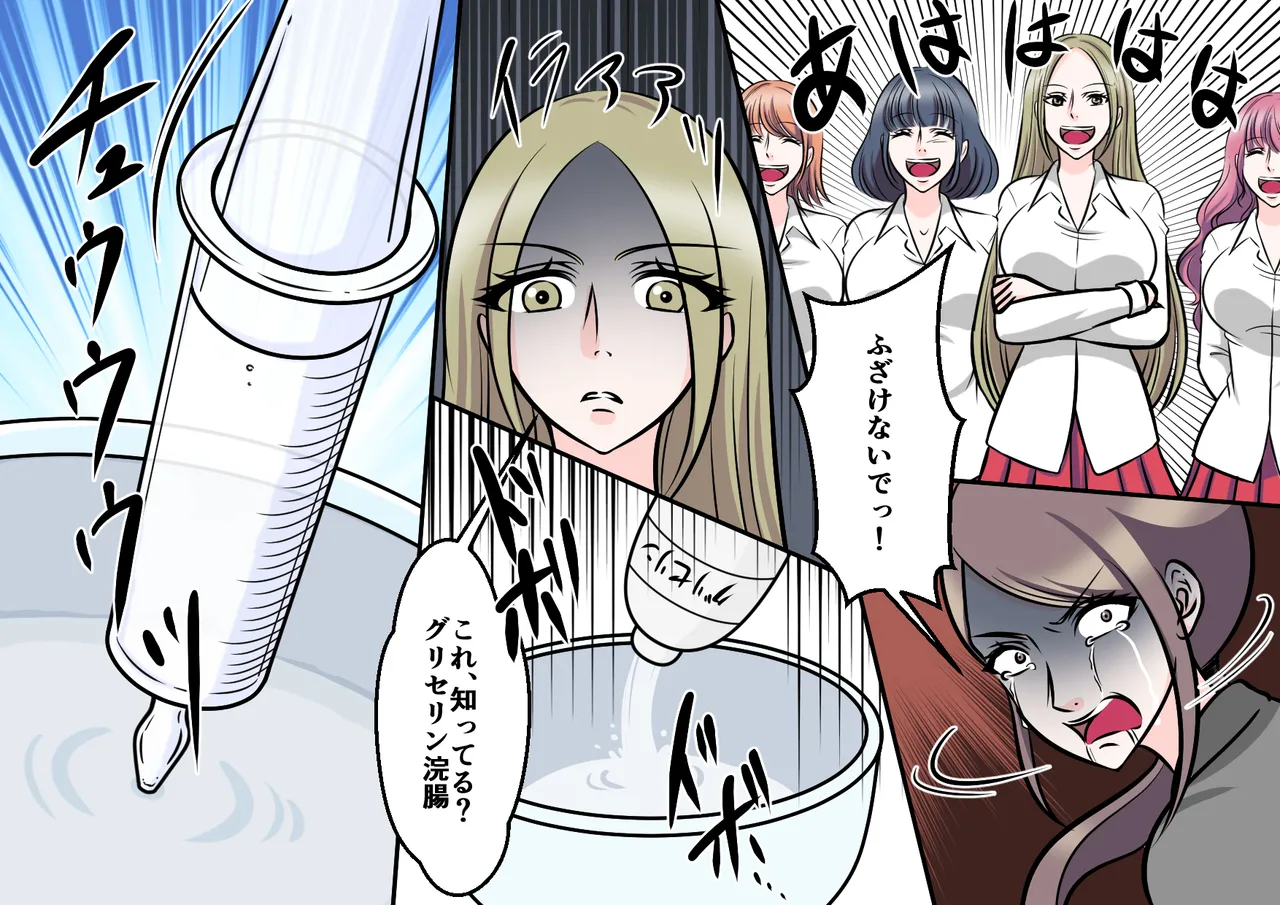 女教師悶絶不良生徒達のSM拷問 Page.24