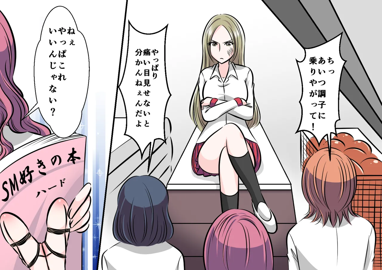 女教師悶絶不良生徒達のSM拷問 Page.3