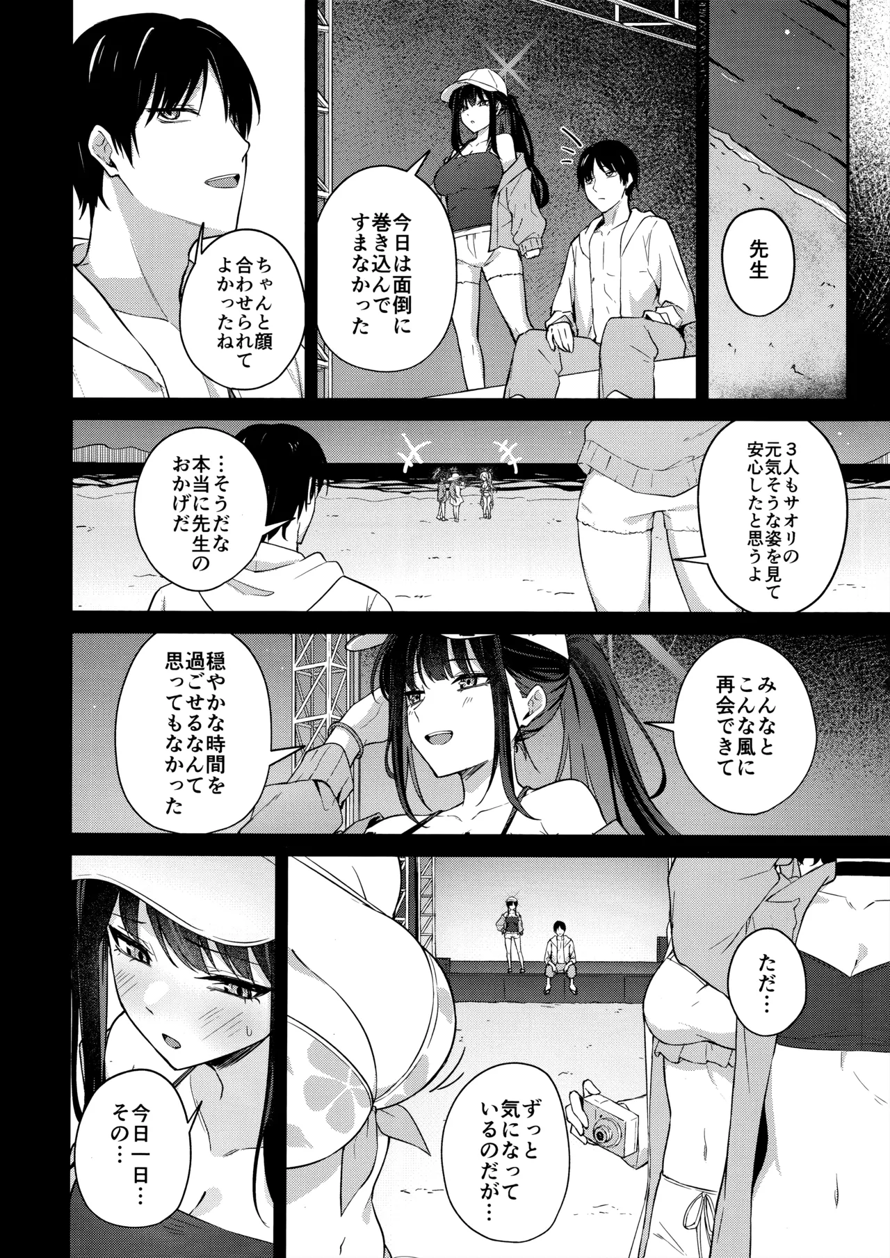 錠前サオリの願望 Page.3